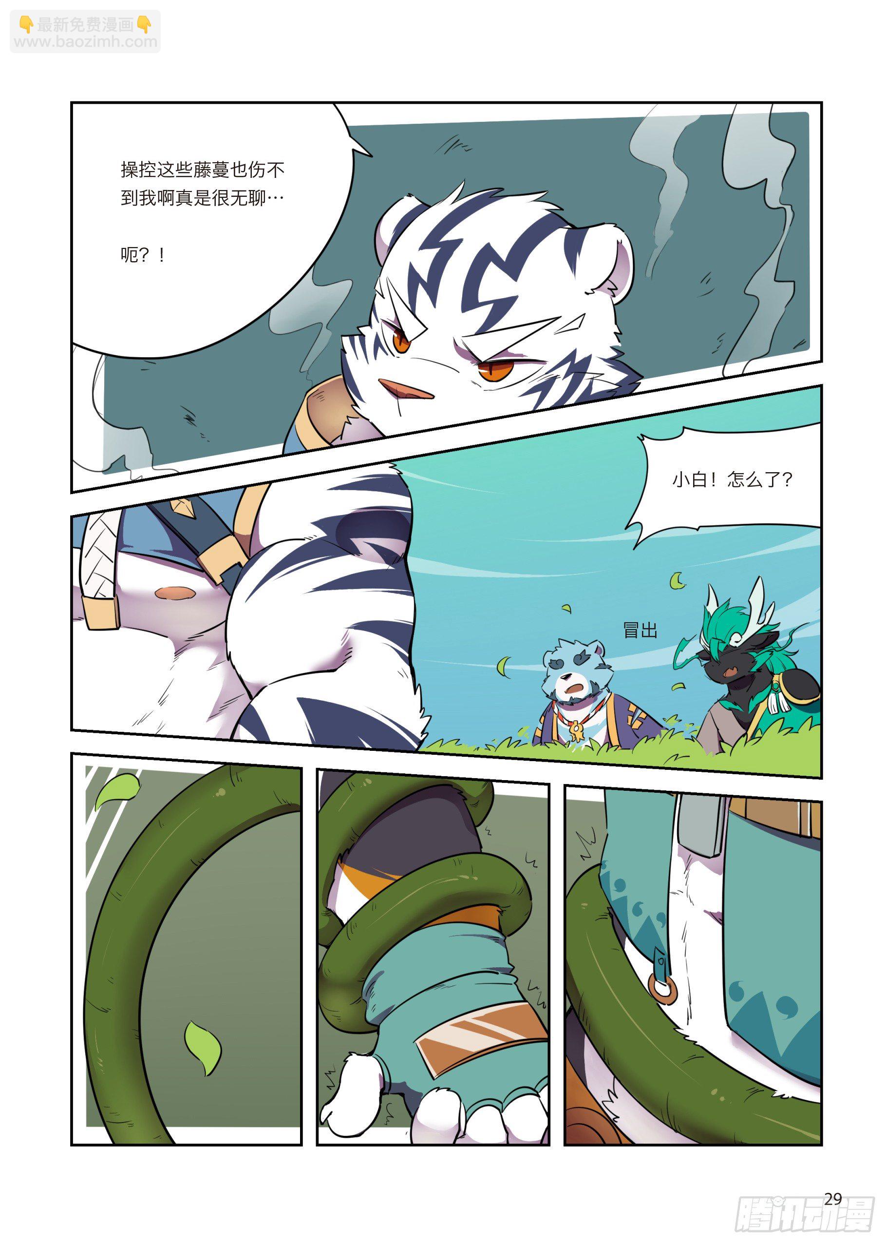 第二话 向着郊外遗迹出发-第2话