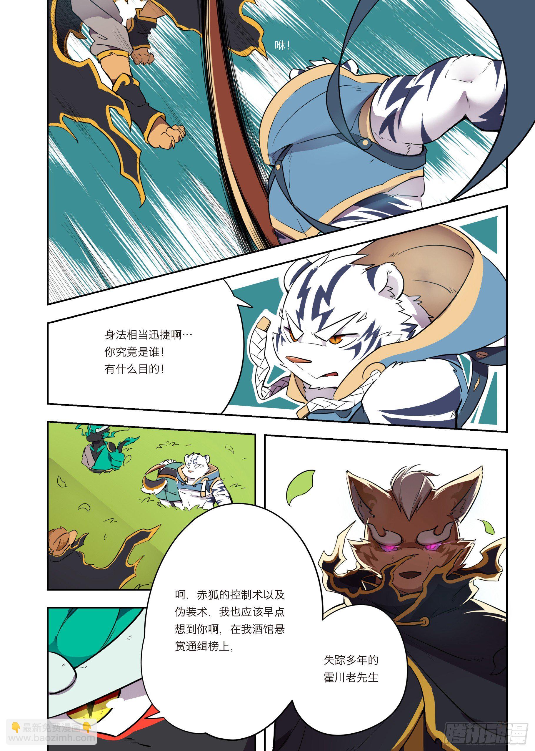 第二话 向着郊外遗迹出发-第2话