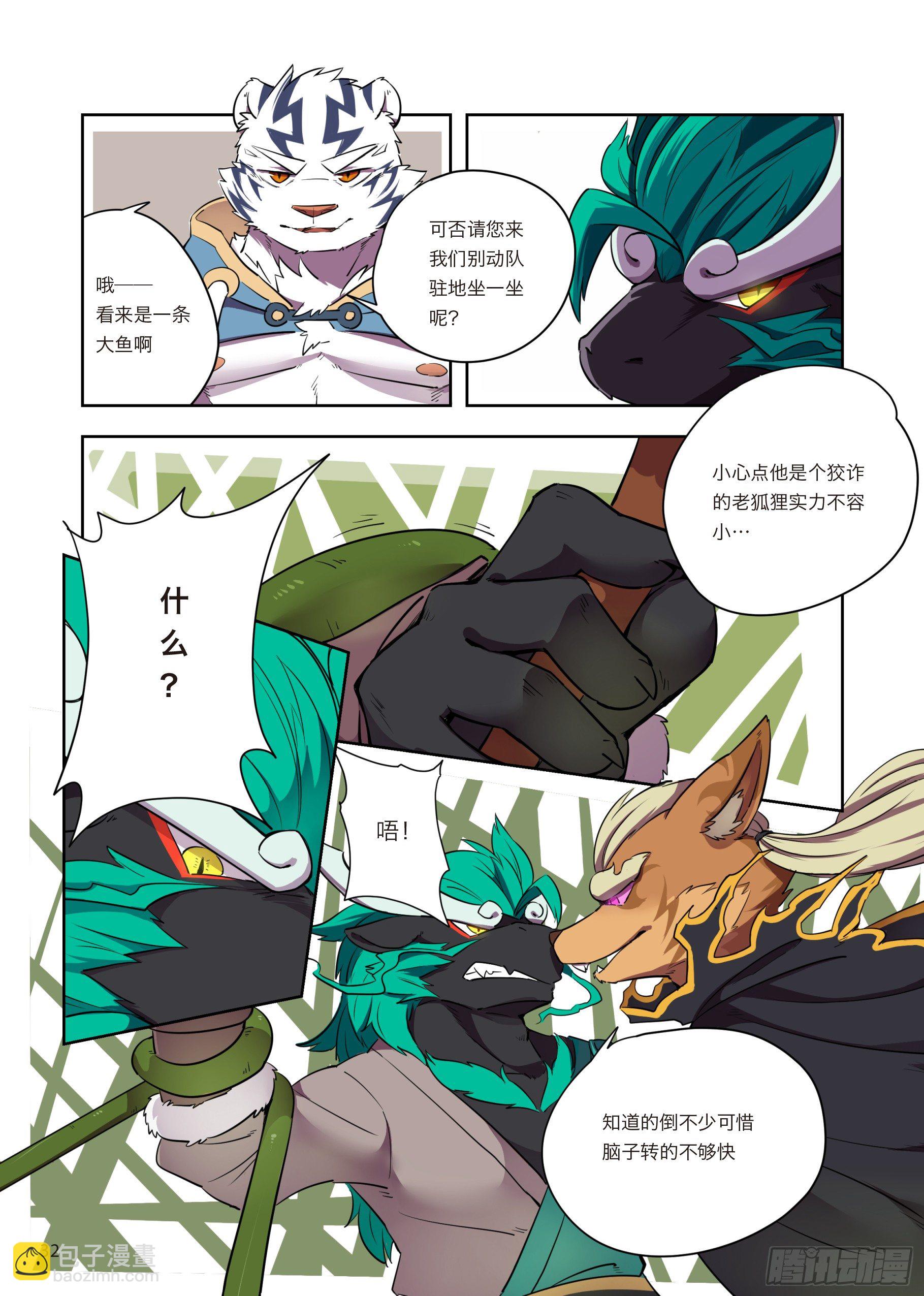 第二话 向着郊外遗迹出发-第2话