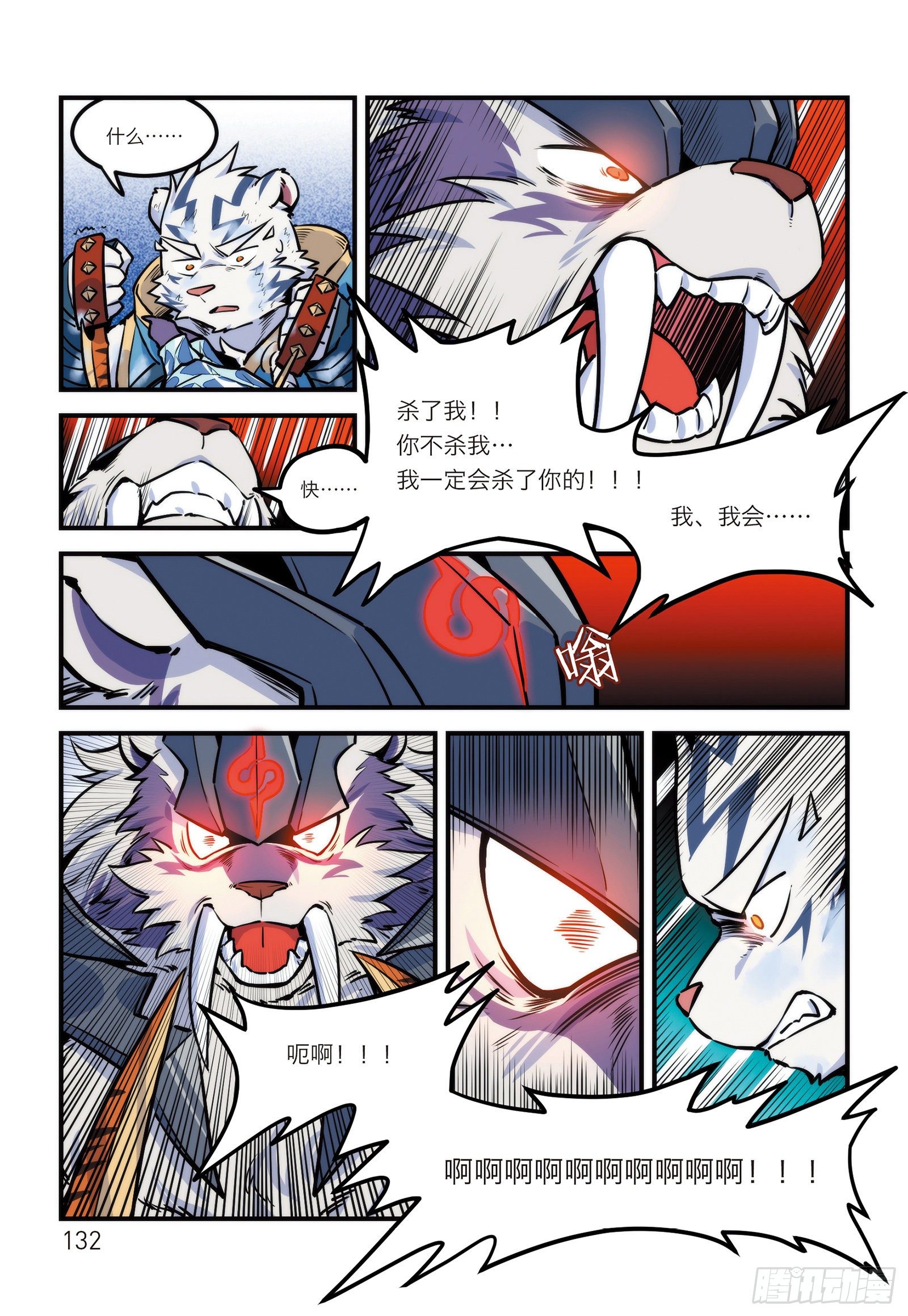 第十四话 战无止境-第14话