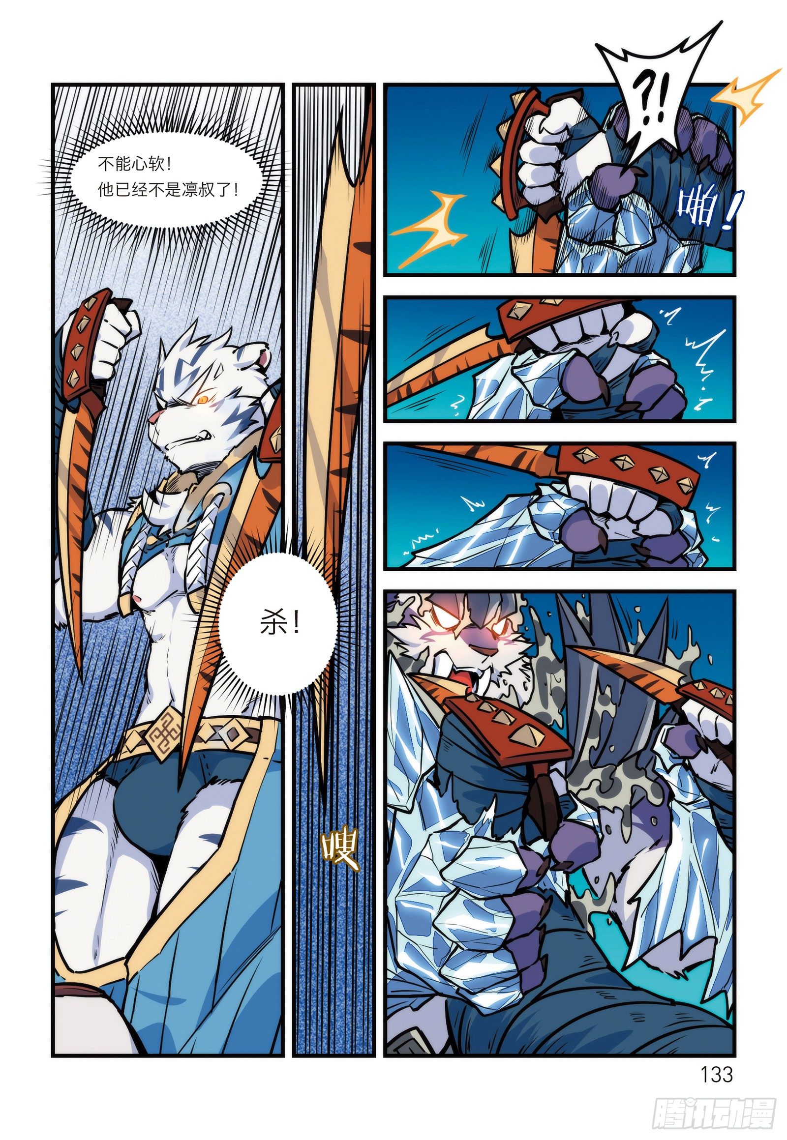 第十四话 战无止境-第14话