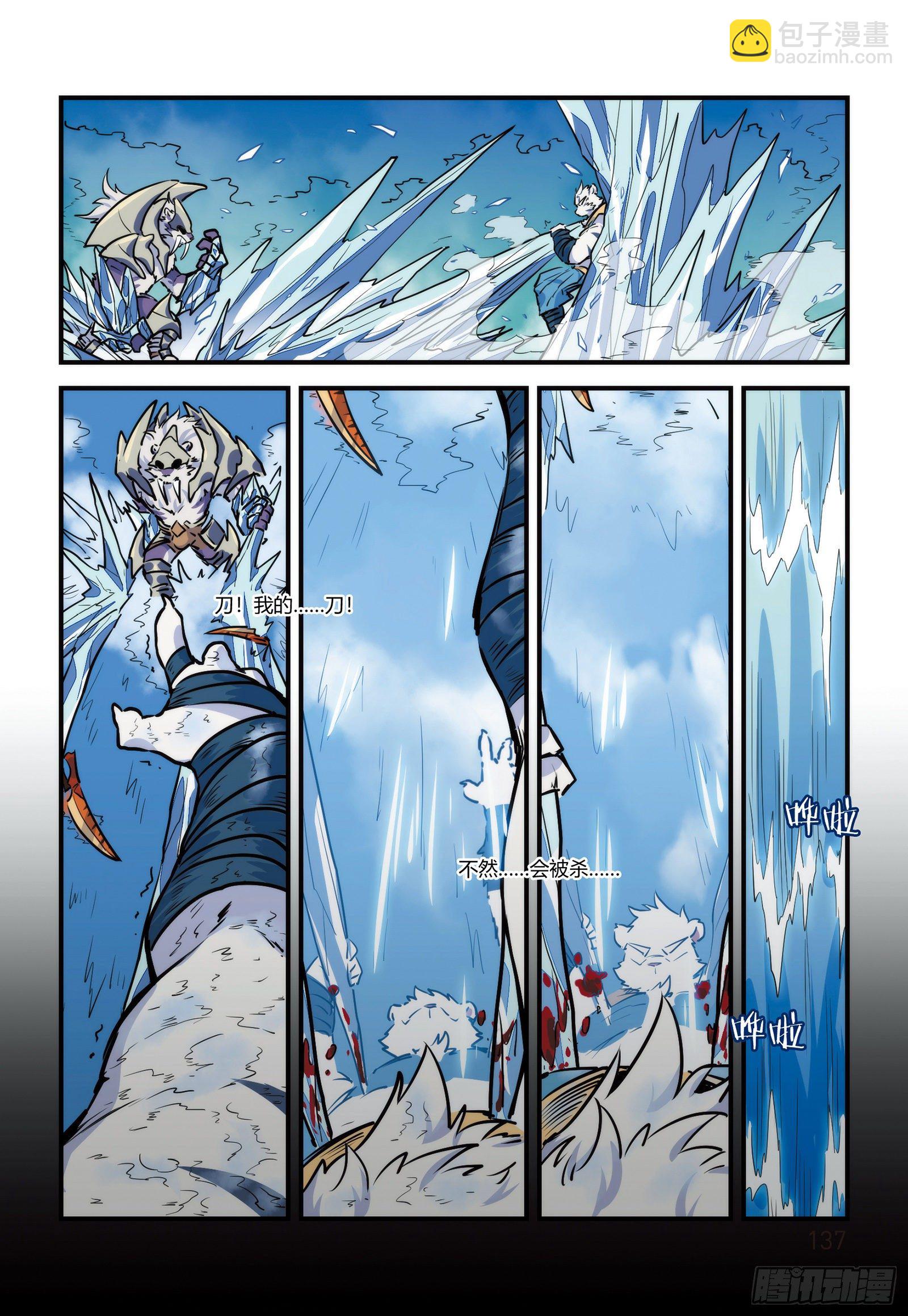 第十四话 战无止境-第14话