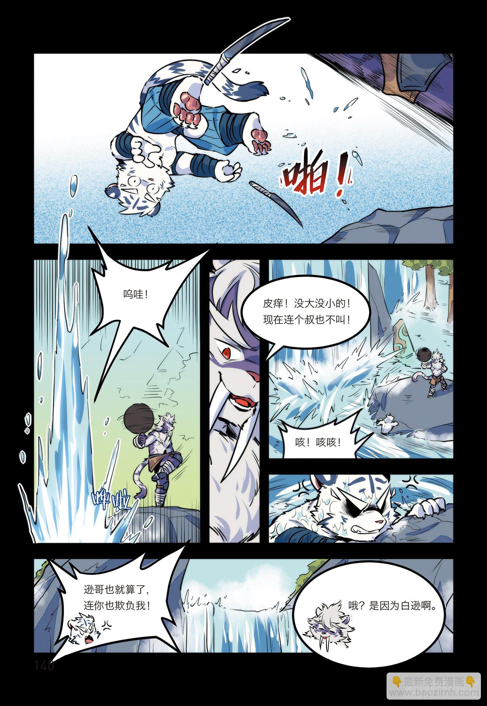 第十四话 战无止境-第14话