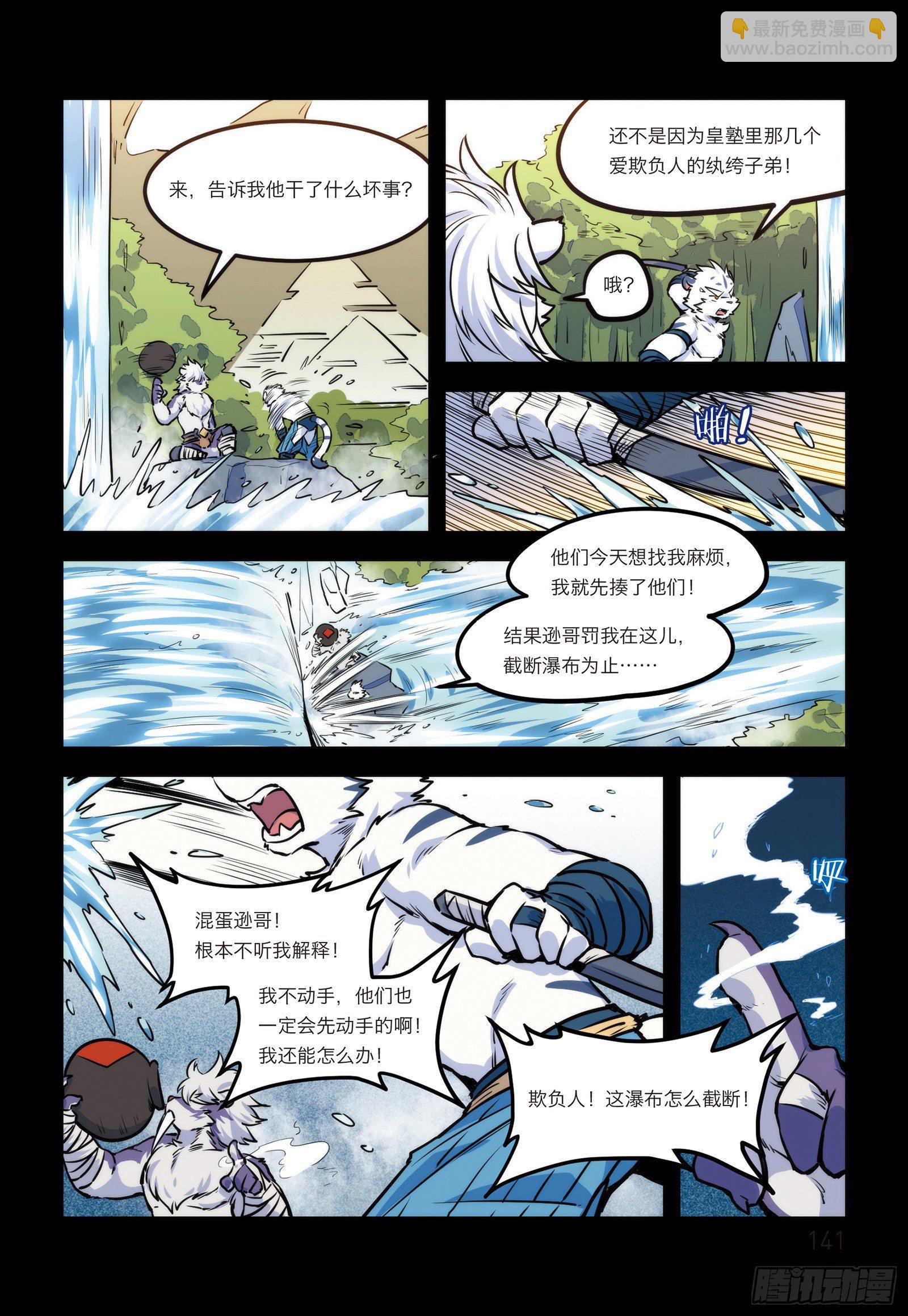 第十四话 战无止境-第14话