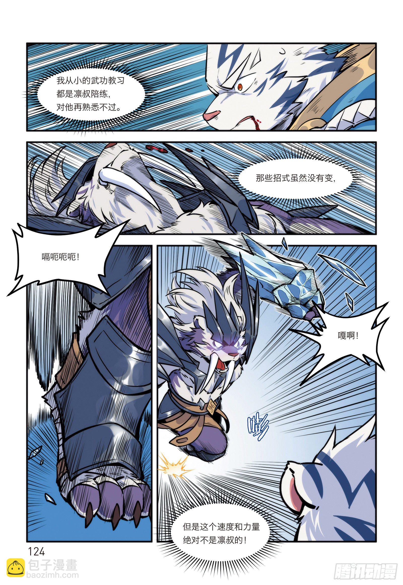 第十四话 战无止境-第14话