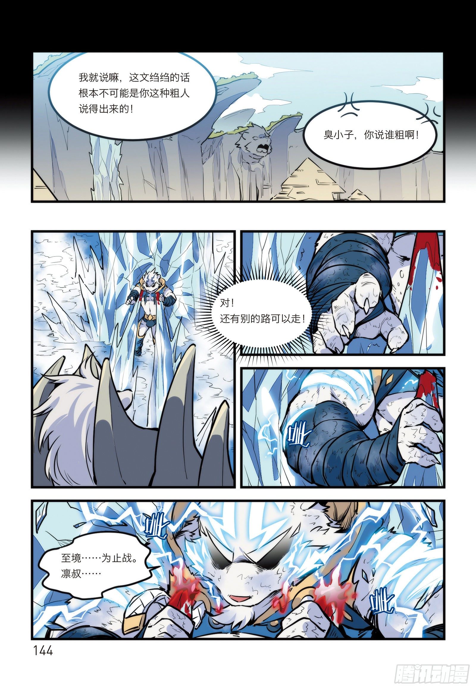 第十四话 战无止境-第14话