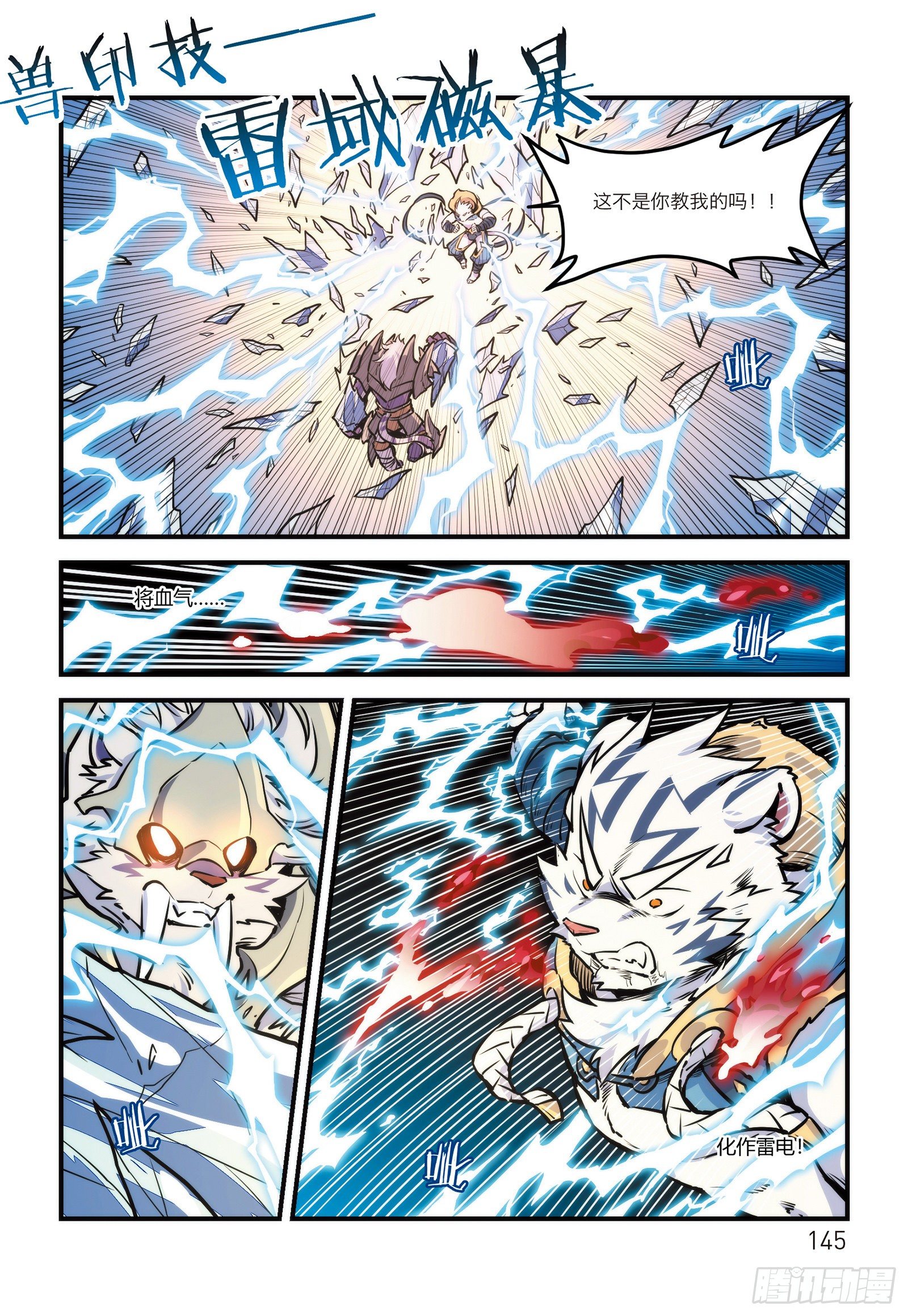 第十四话 战无止境-第14话