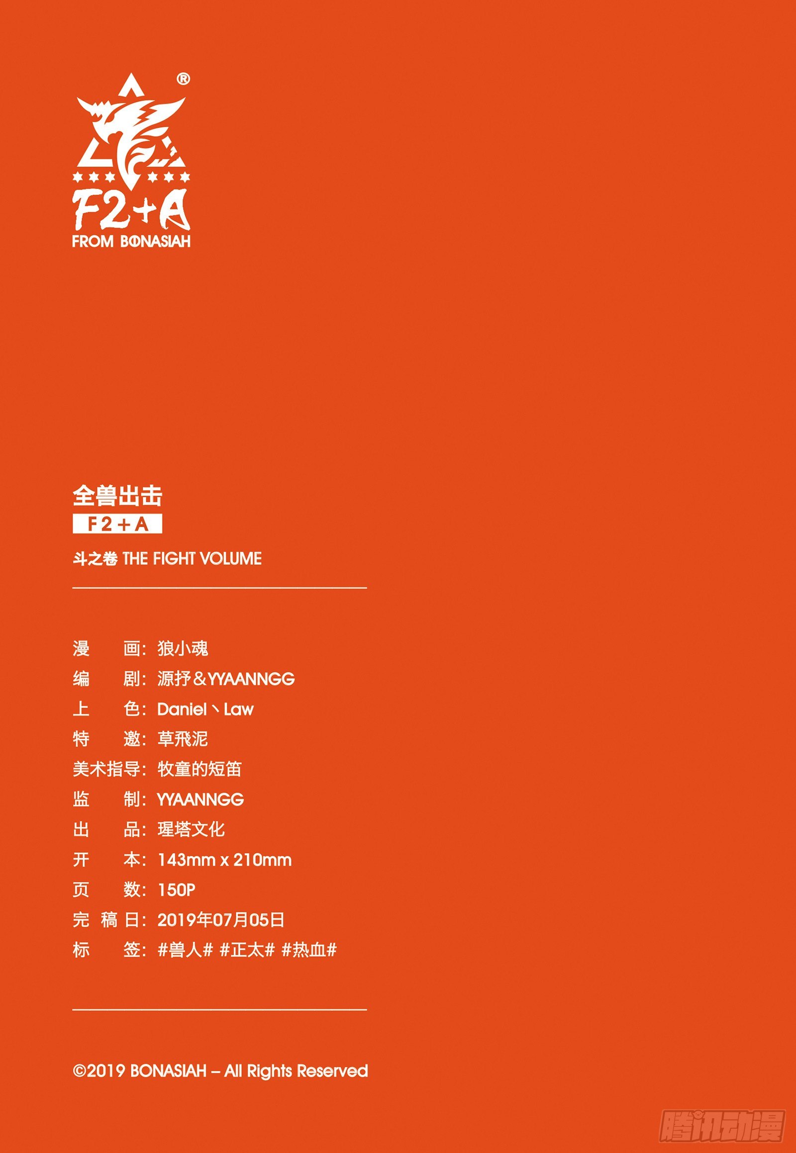 第十四话 战无止境-第14话