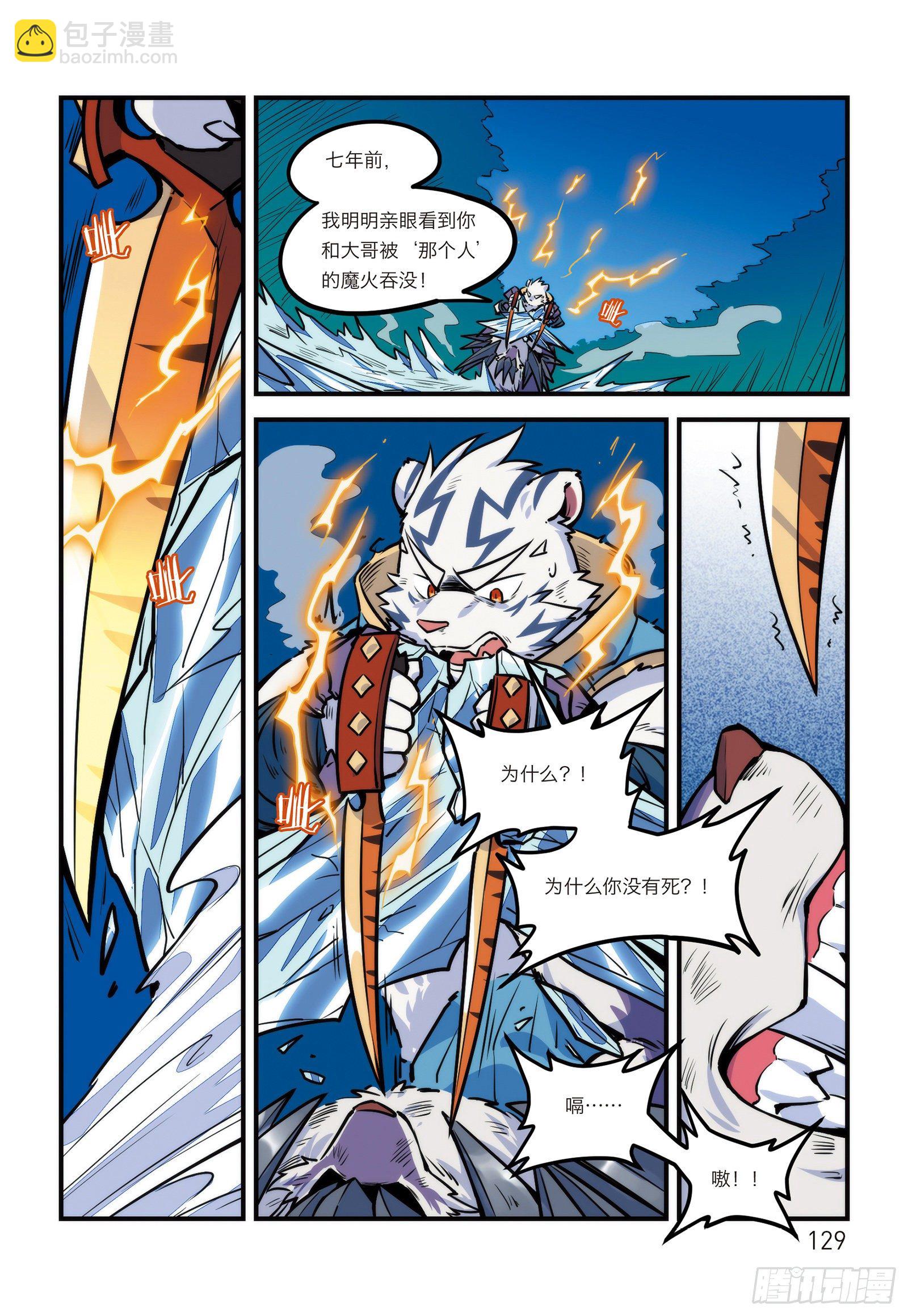 第十四话 战无止境-第14话