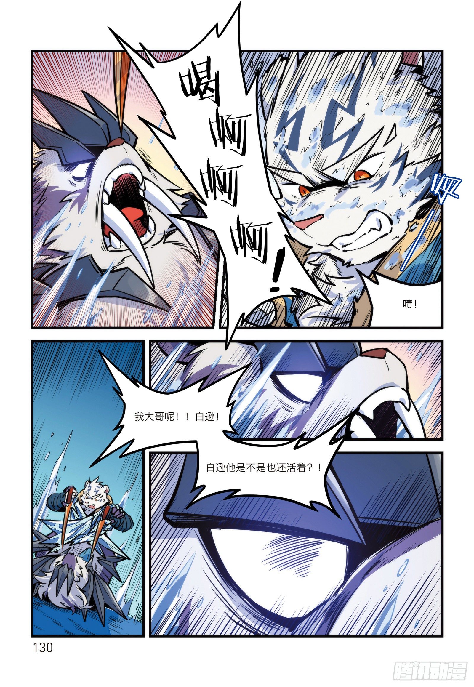 第十四话 战无止境-第14话