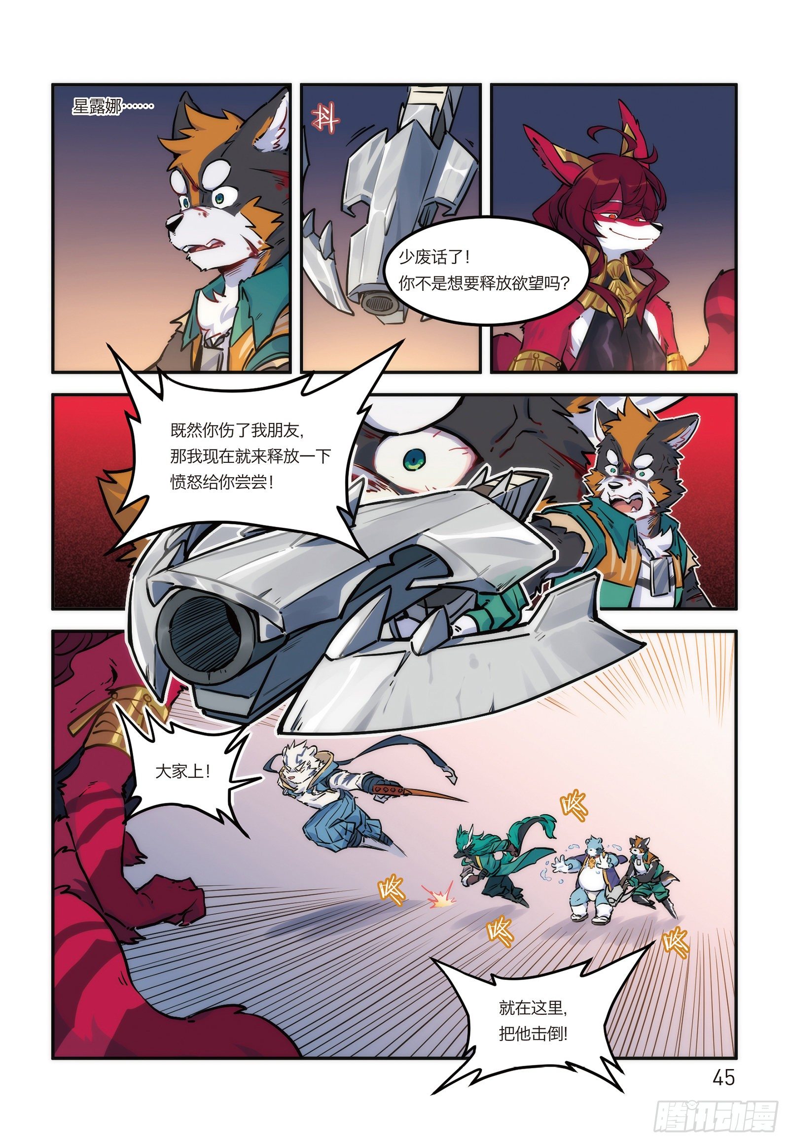 第十六话 危险的邀请-第16话