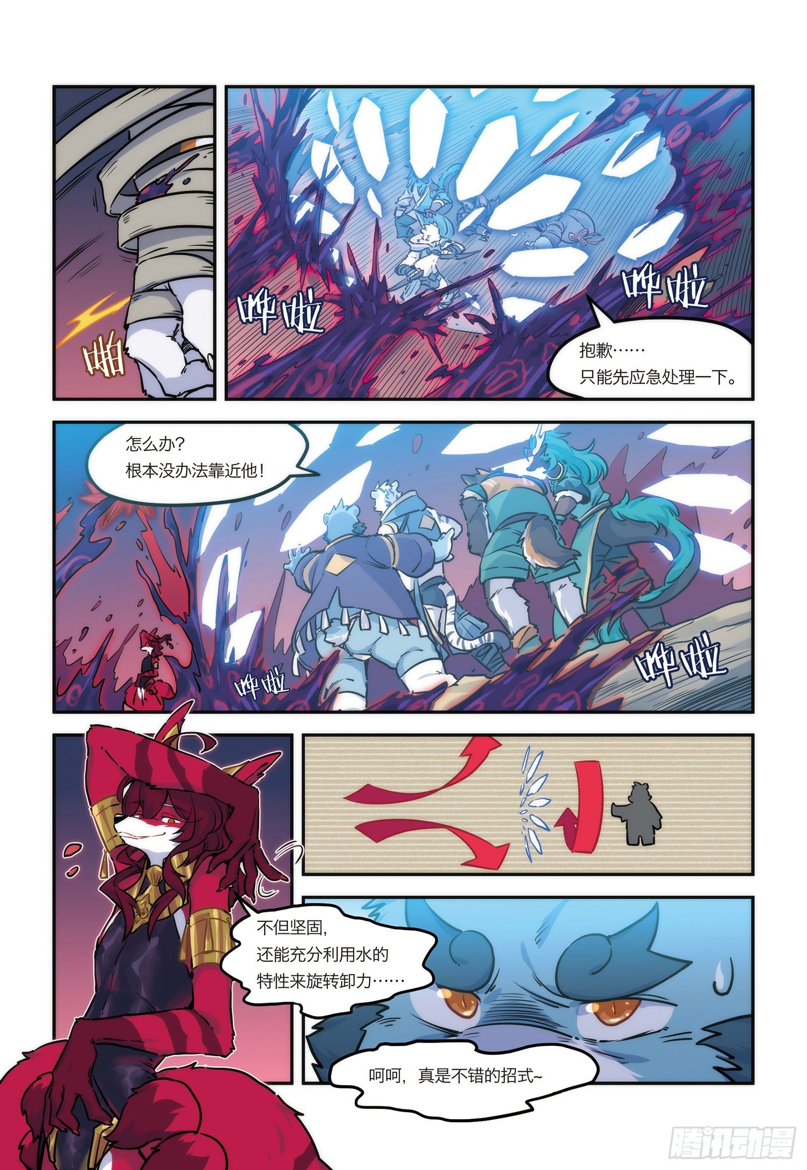 第十六话 危险的邀请-第16话