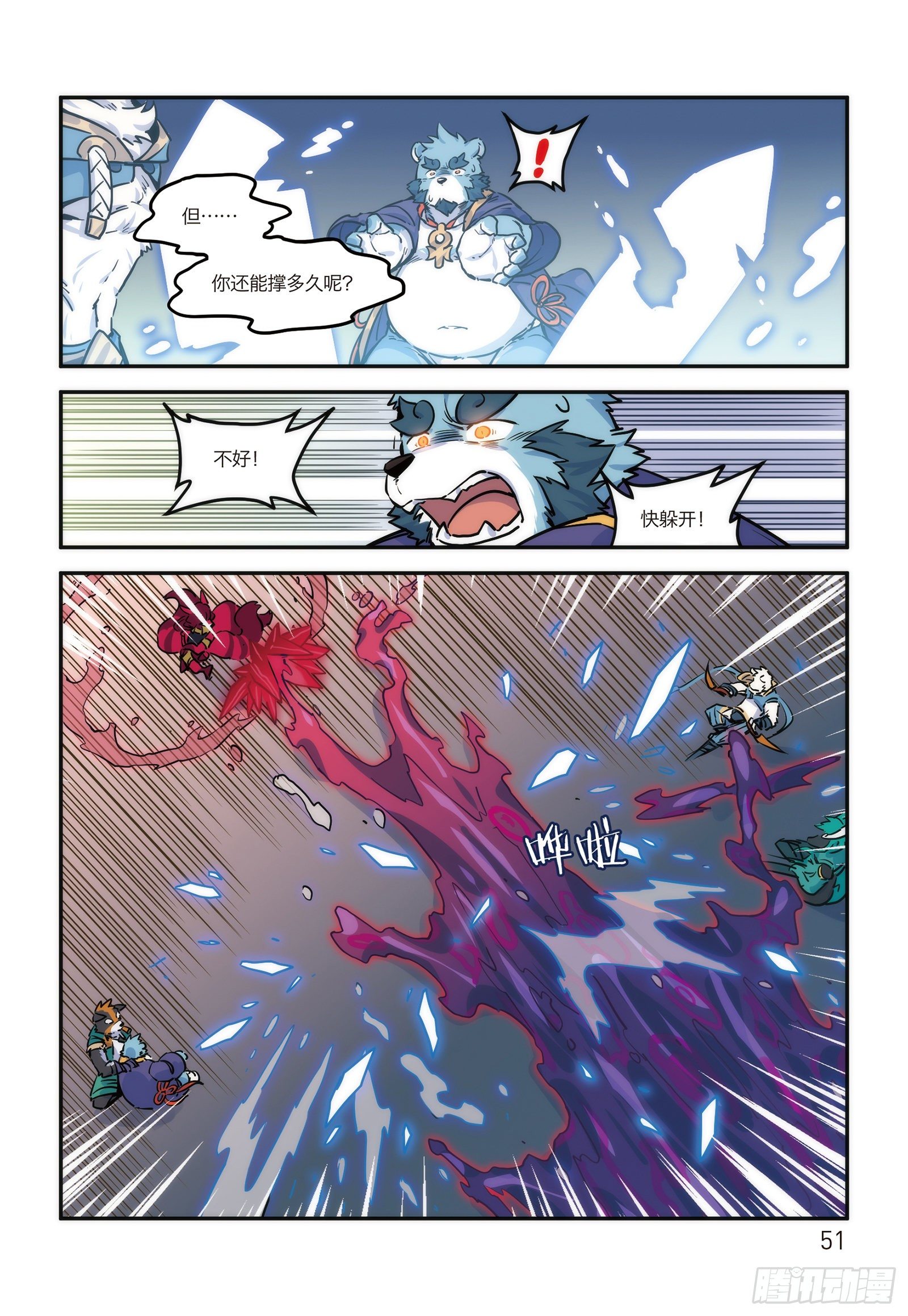 第十六话 危险的邀请-第16话