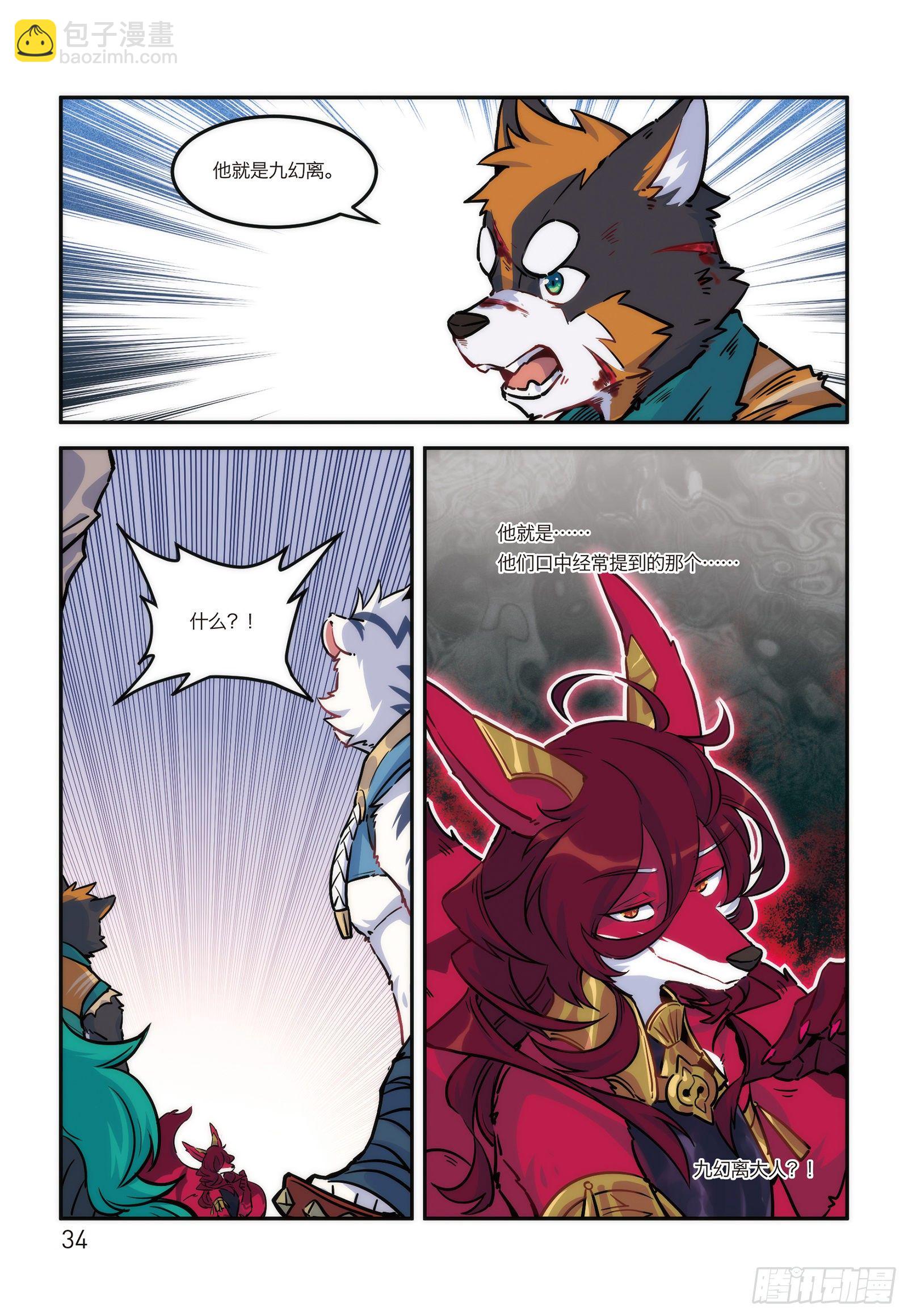 第十六话 危险的邀请-第16话