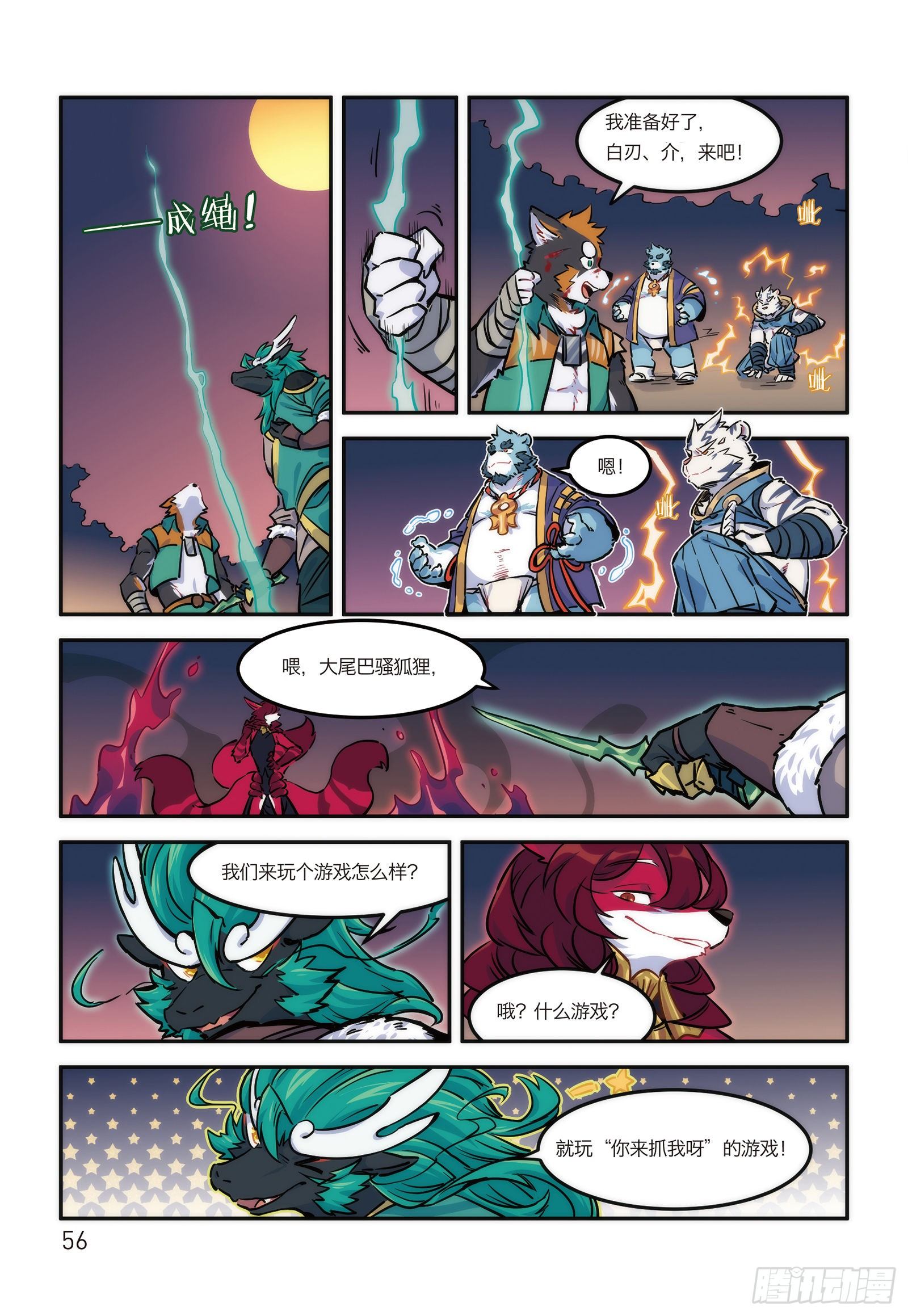 第十六话 危险的邀请-第16话