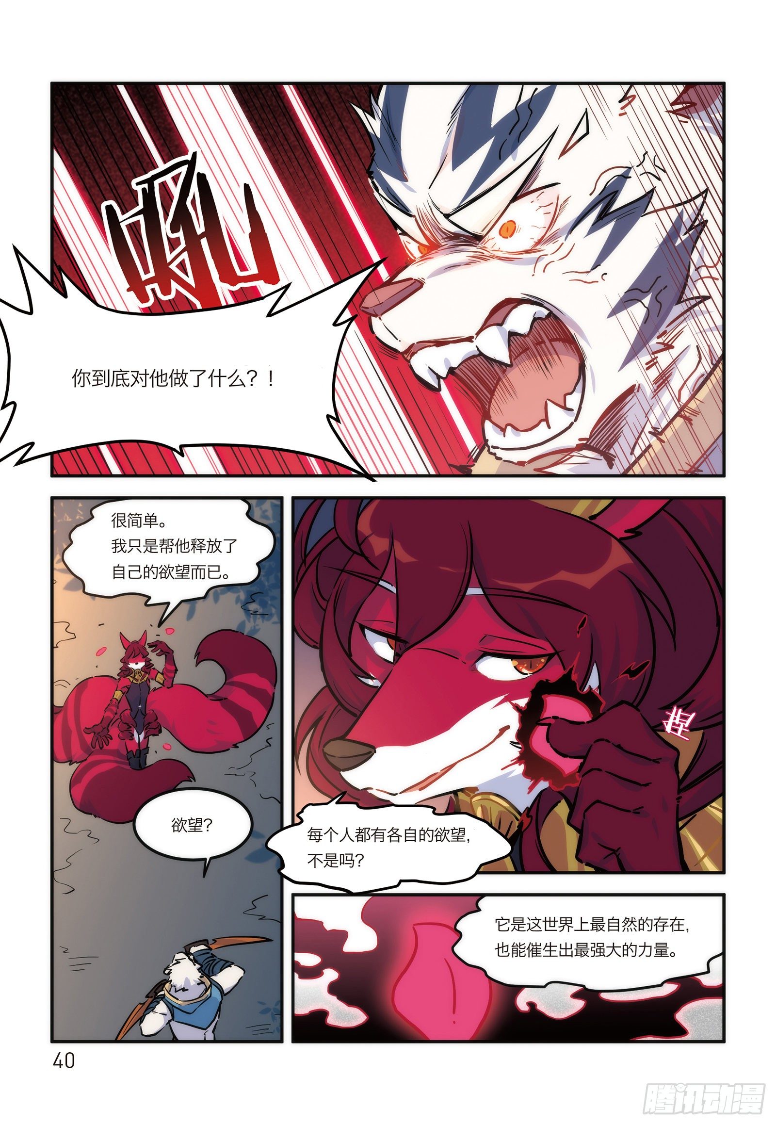 第十六话 危险的邀请-第16话