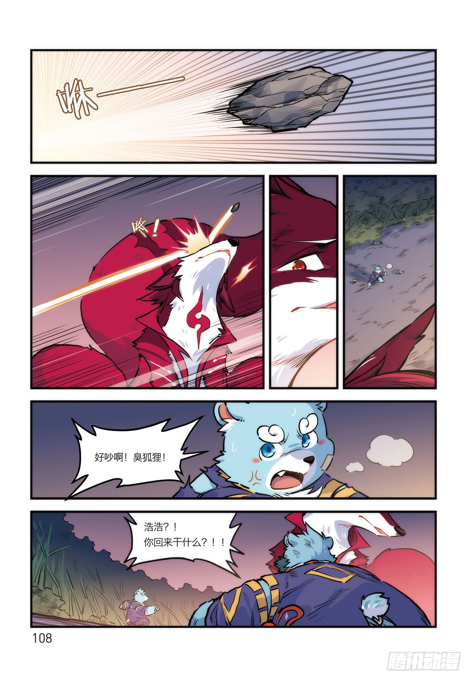 第十八话 十泉家的战士 下-第20话