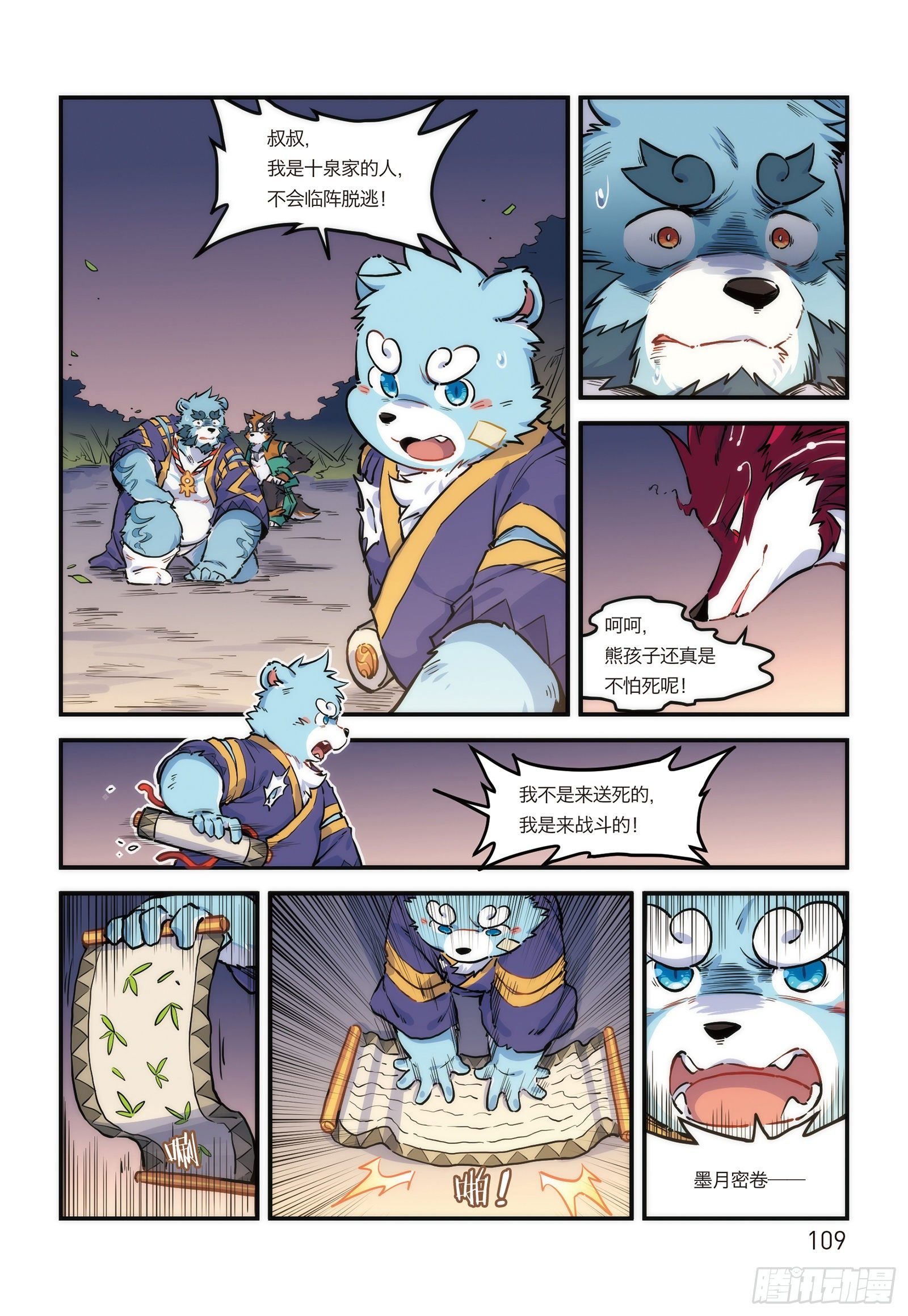 第十八话 十泉家的战士 下-第20话