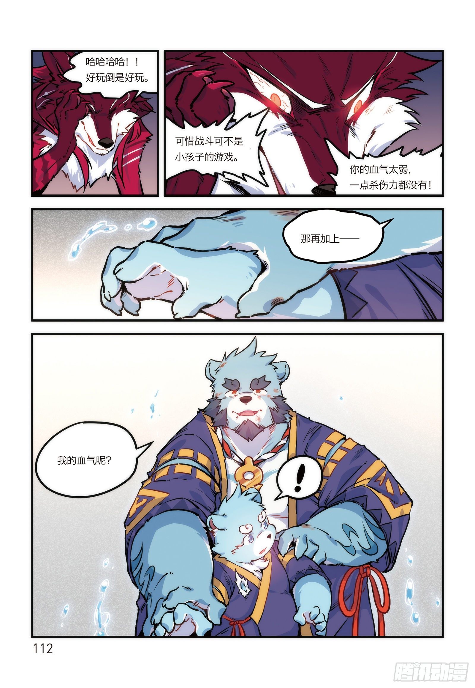 第十八话 十泉家的战士 下-第20话