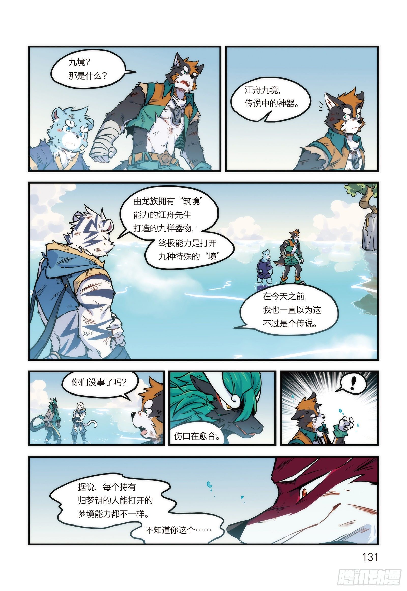 第十九话 启境 下-第22话