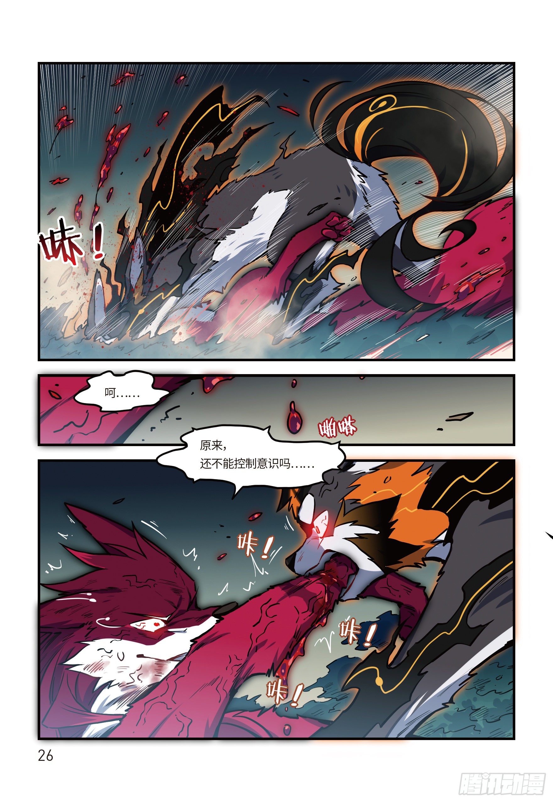 第二十一话 遥远的，逝去的 下-第26话