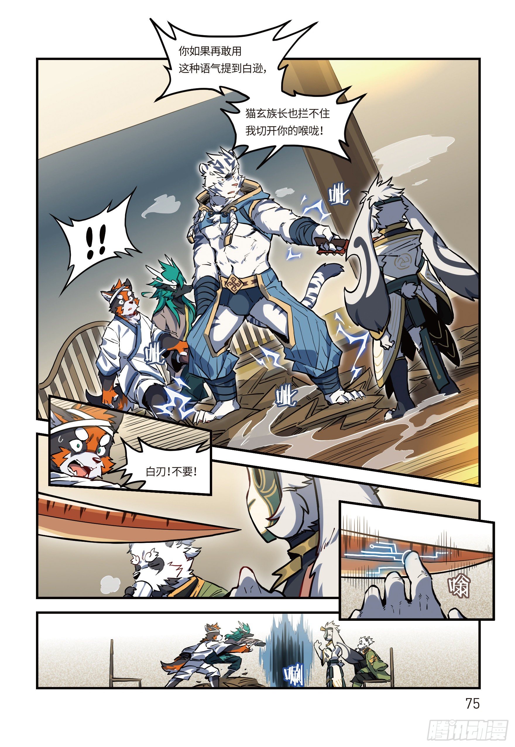 第二十三话 阴谋 下-第30话