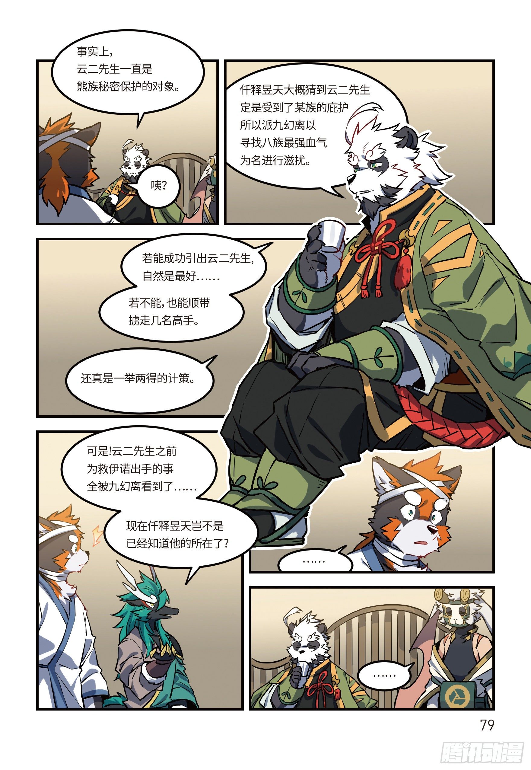 第二十三话 阴谋 下-第30话