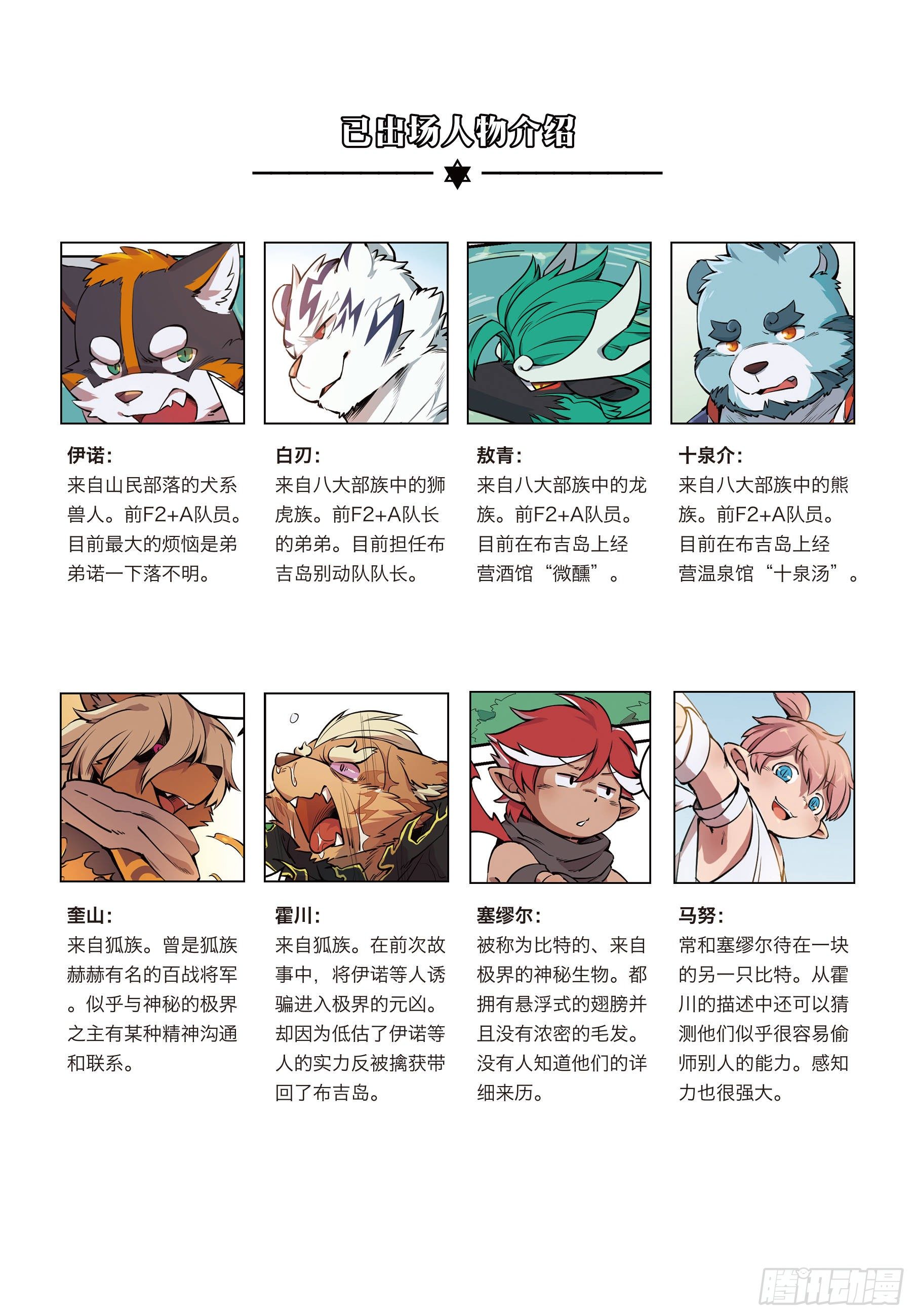 第四话 从狛纳的梦境预言开始-第4话