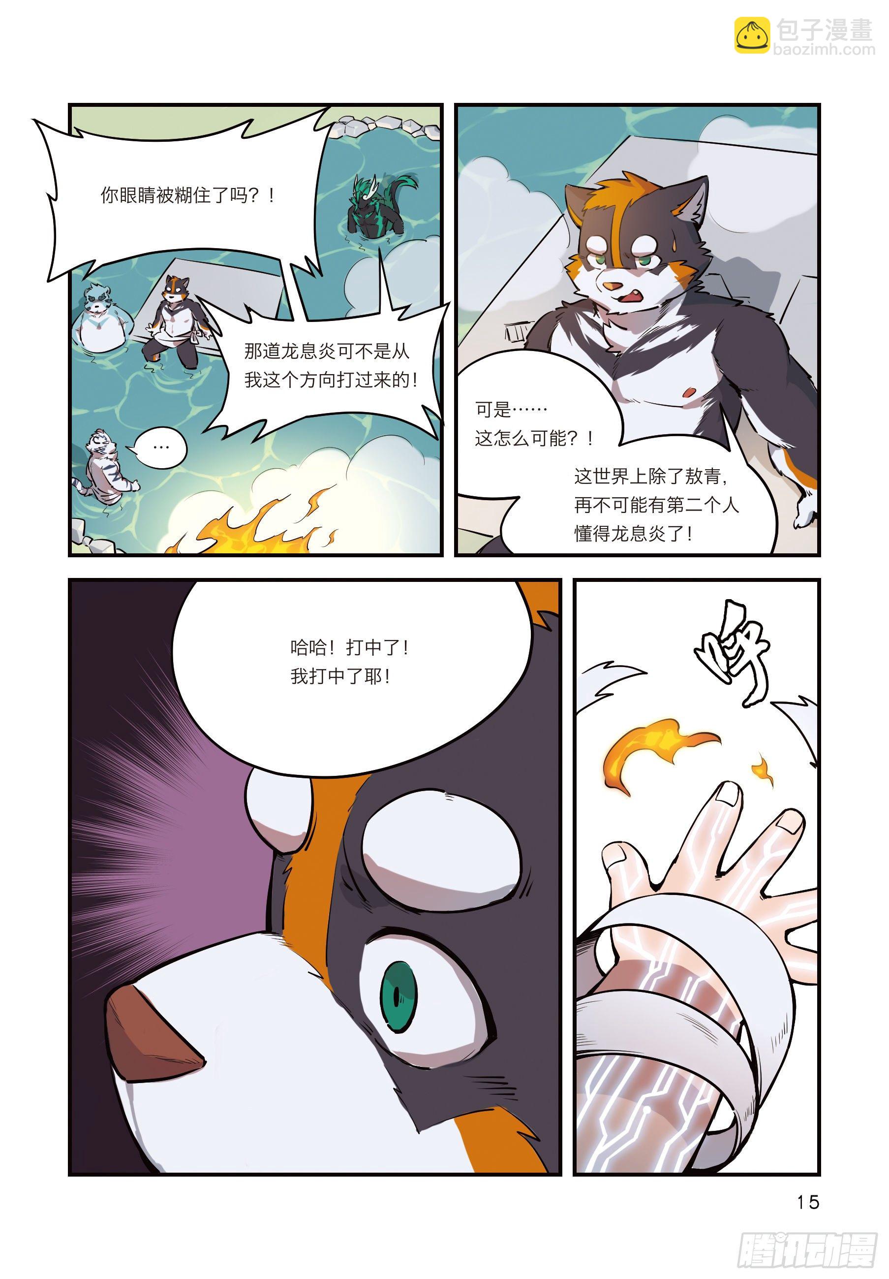 第四话 从狛纳的梦境预言开始-第4话