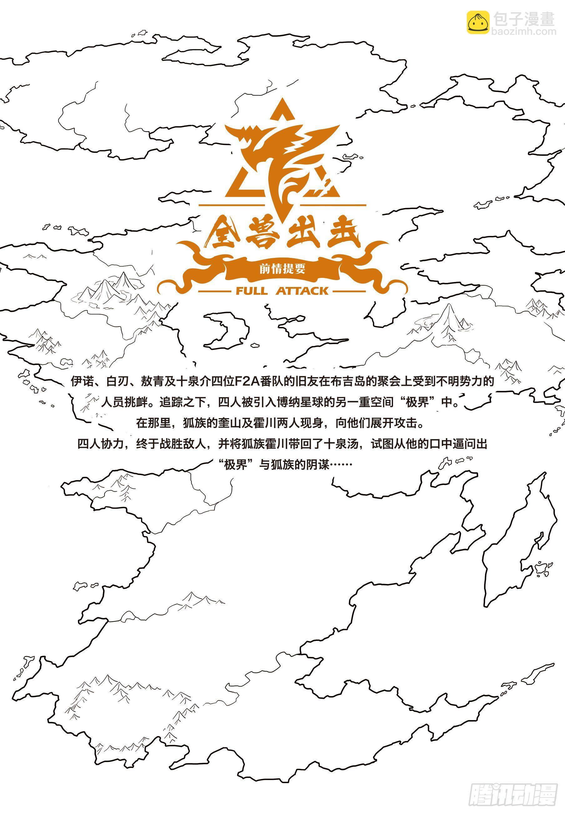 第四话 从狛纳的梦境预言开始-第4话