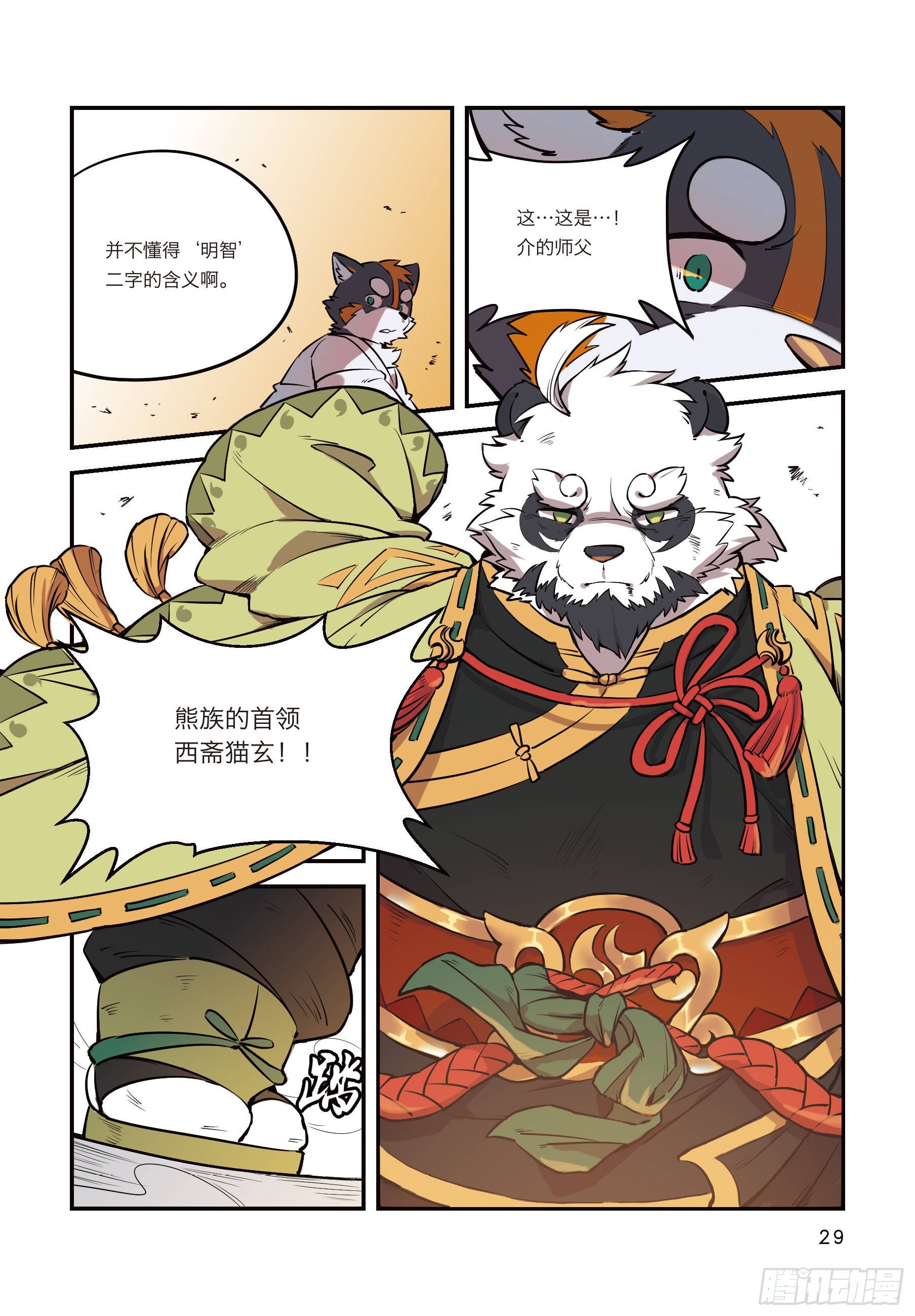 第四话 从狛纳的梦境预言开始-第4话