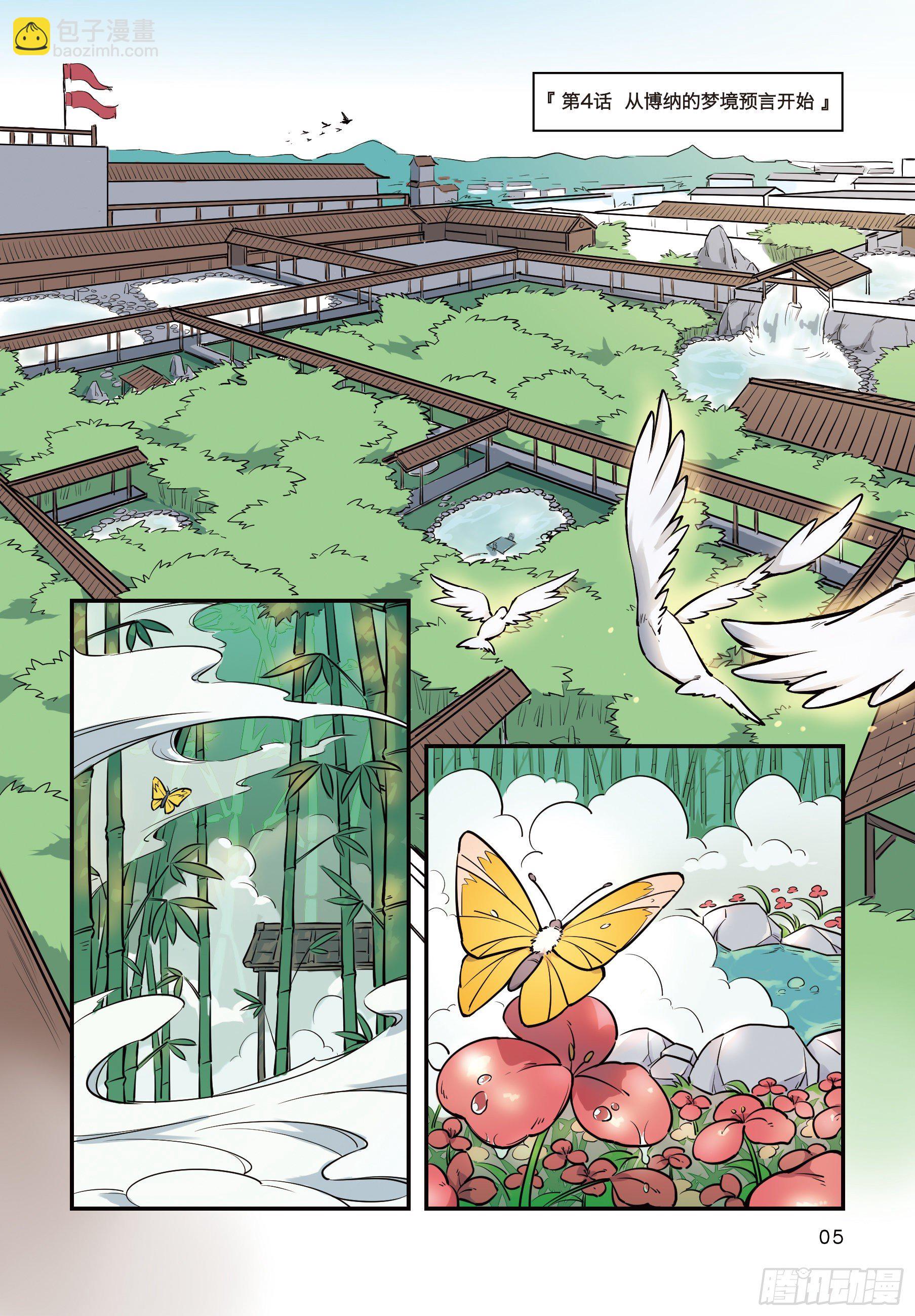 第四话 从狛纳的梦境预言开始-第4话