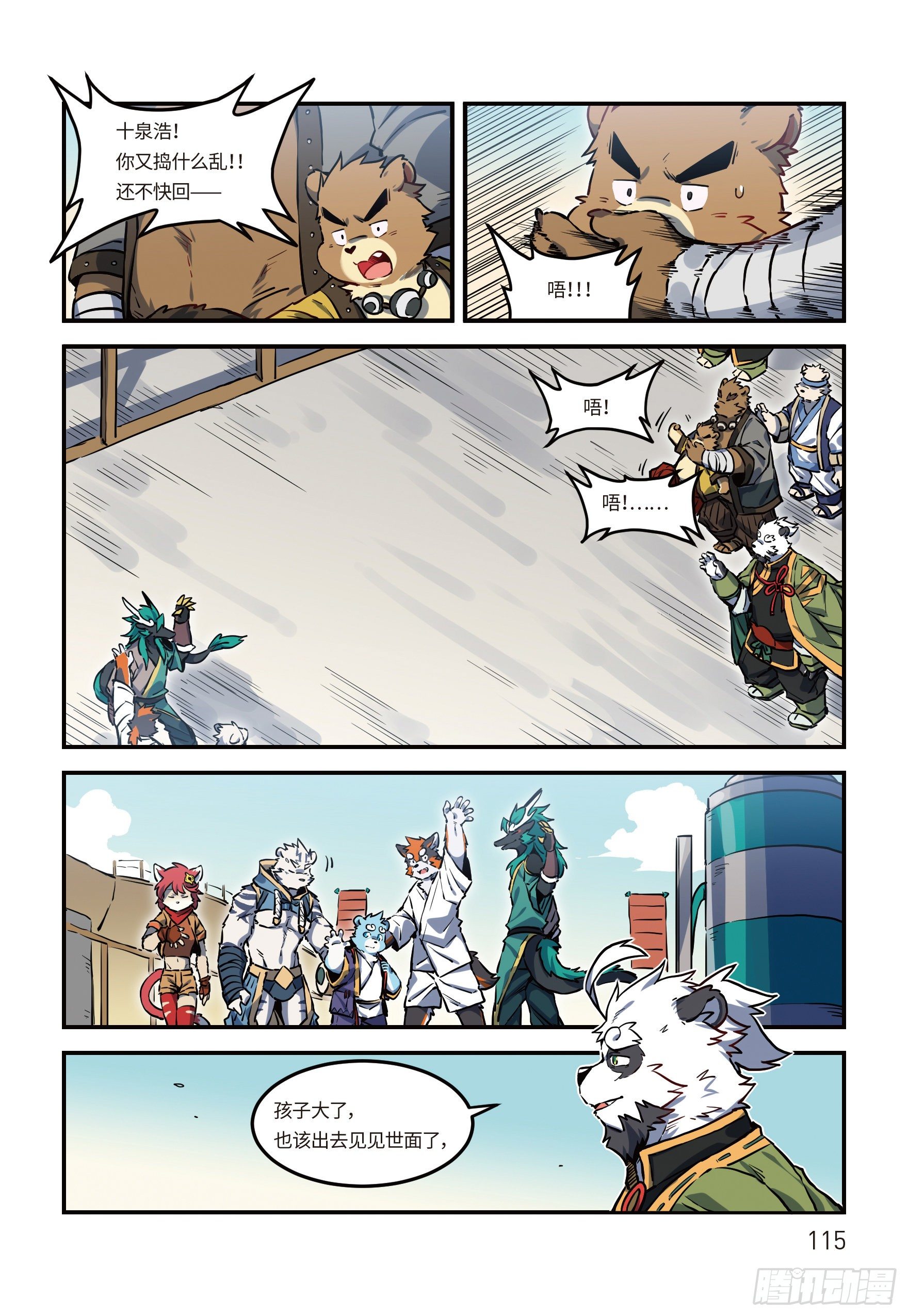 第二十四话 启程 下-第32话