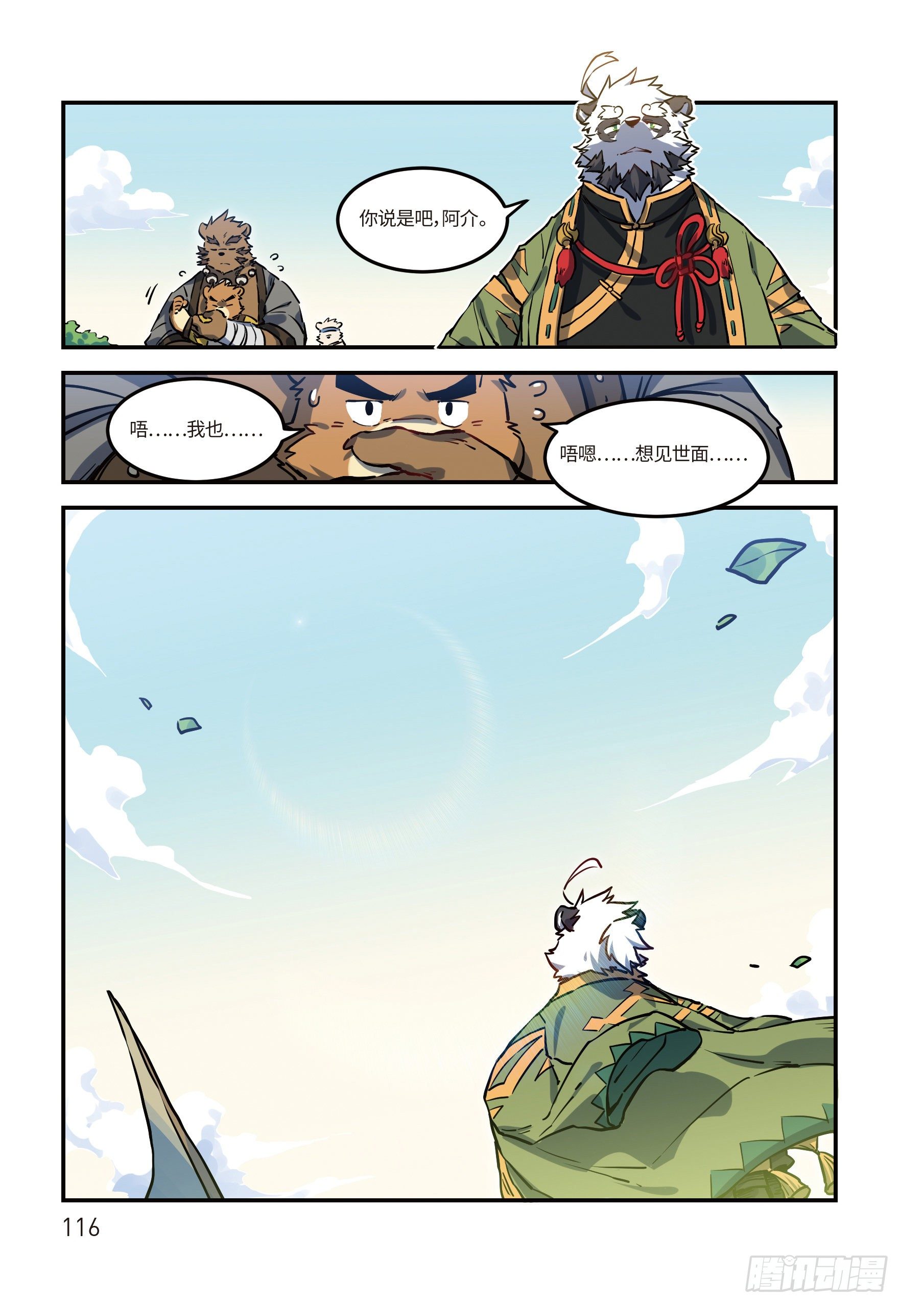 第二十四话 启程 下-第32话