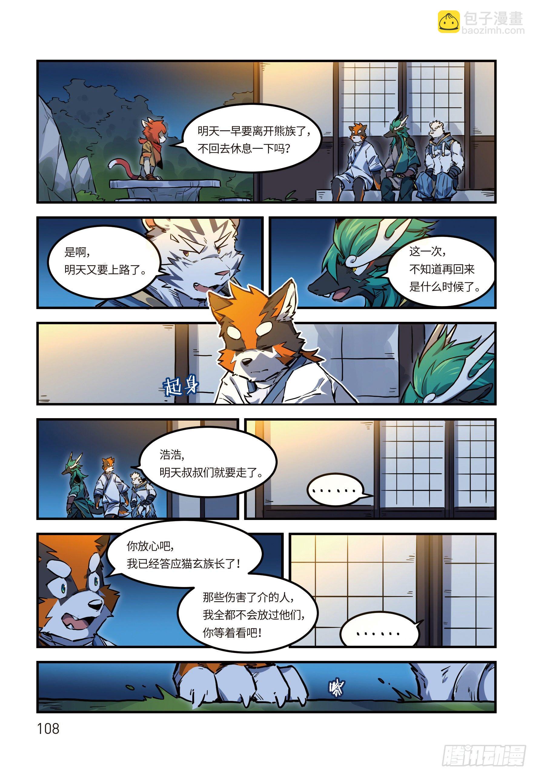 第二十四话 启程 下-第32话