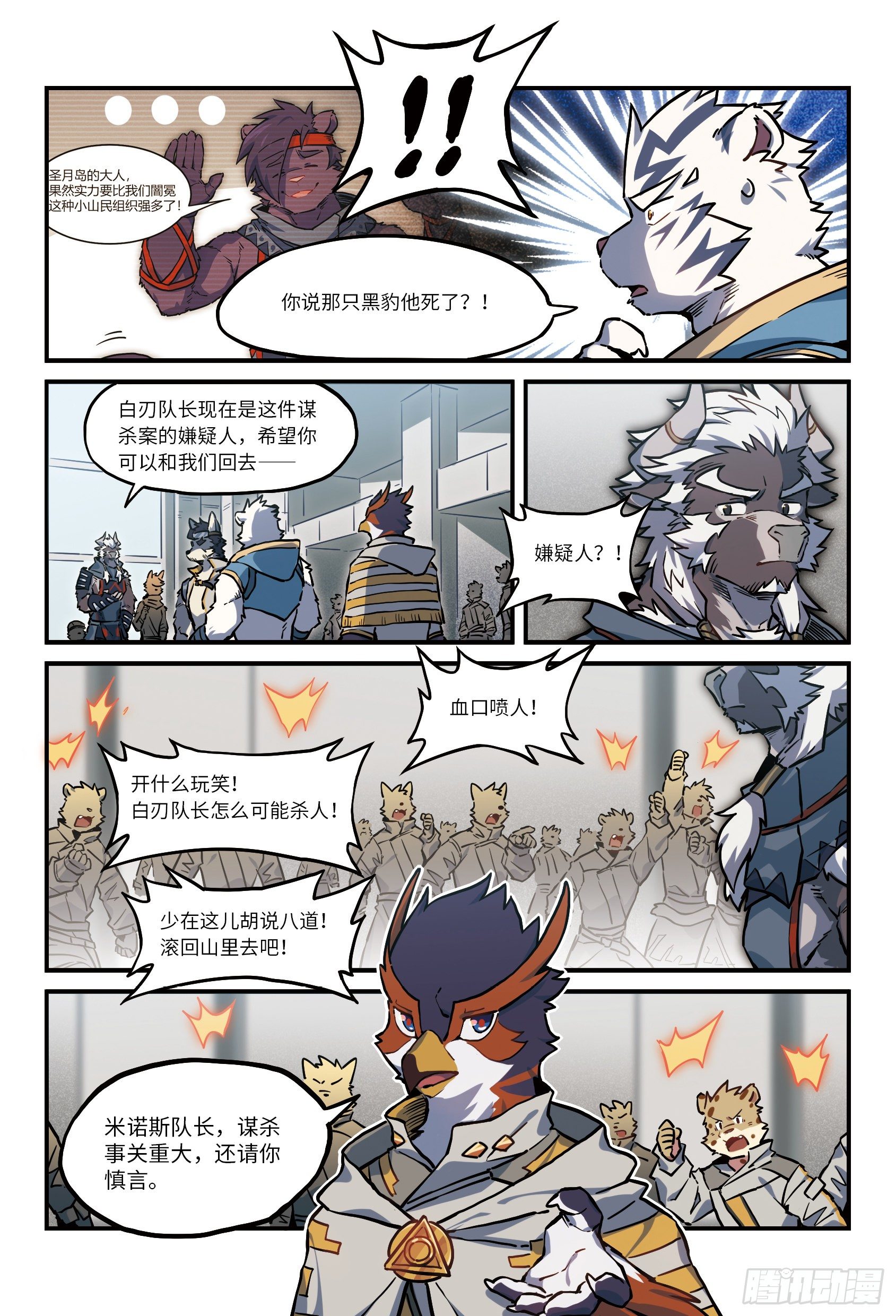 第29话  闇与月的阴影  上-第42话