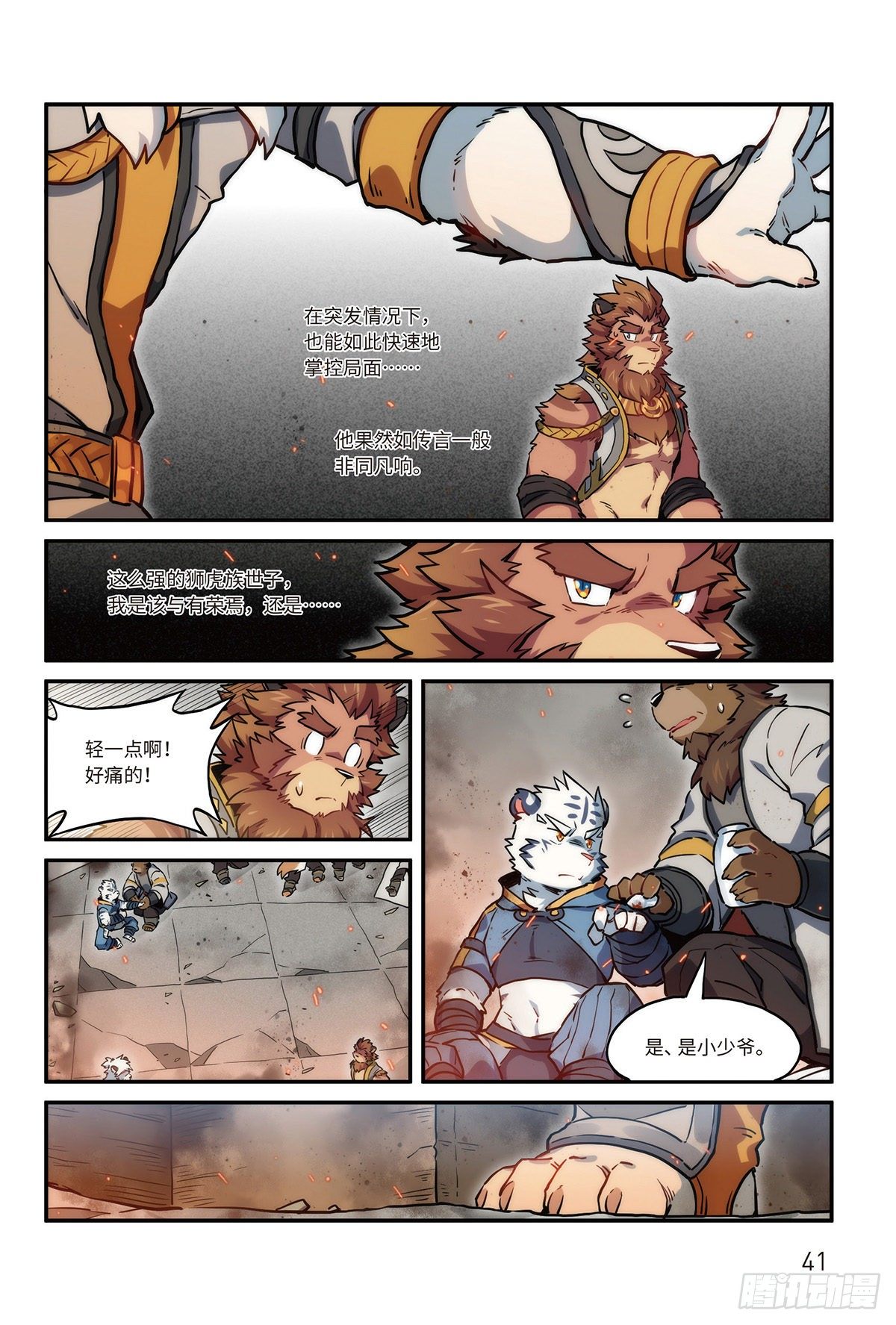 番外-濯流第2话 阴影之下 上-第48话