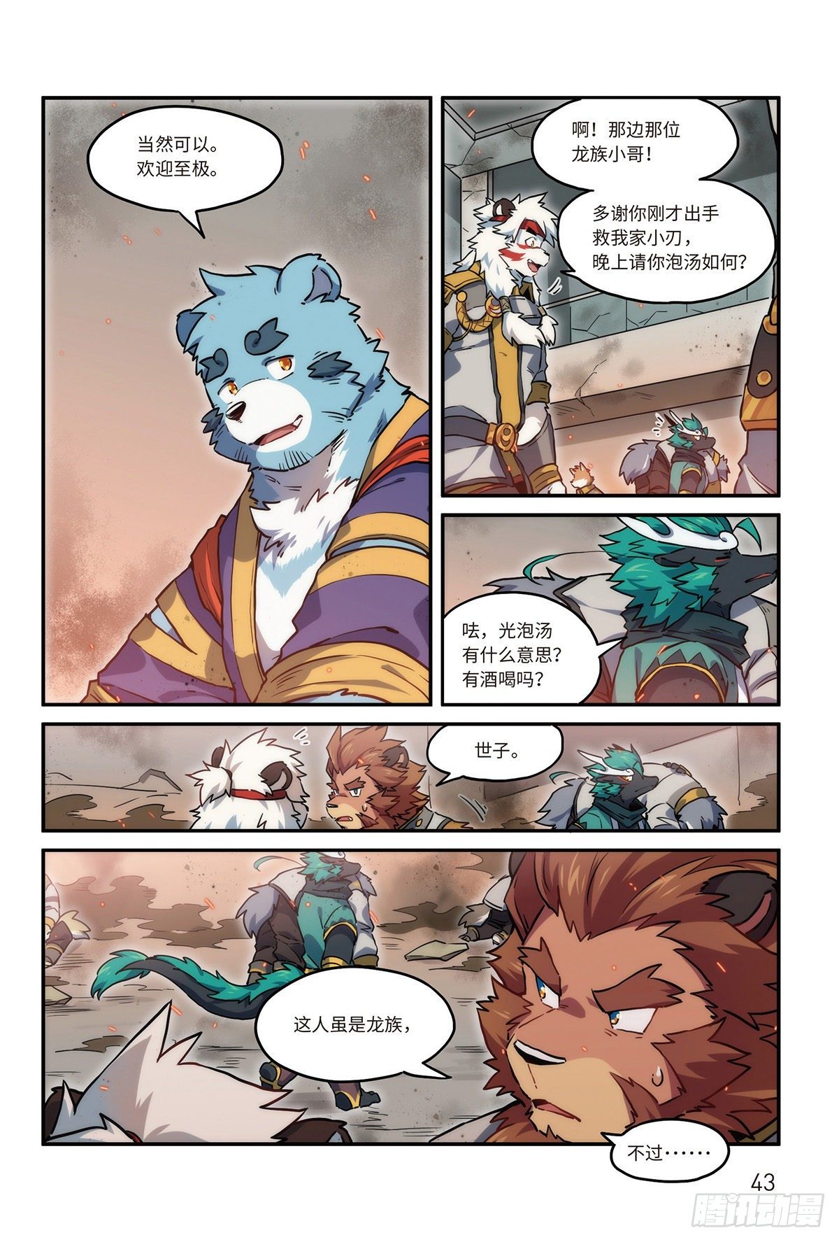 番外-濯流第2话 阴影之下 上-第48话