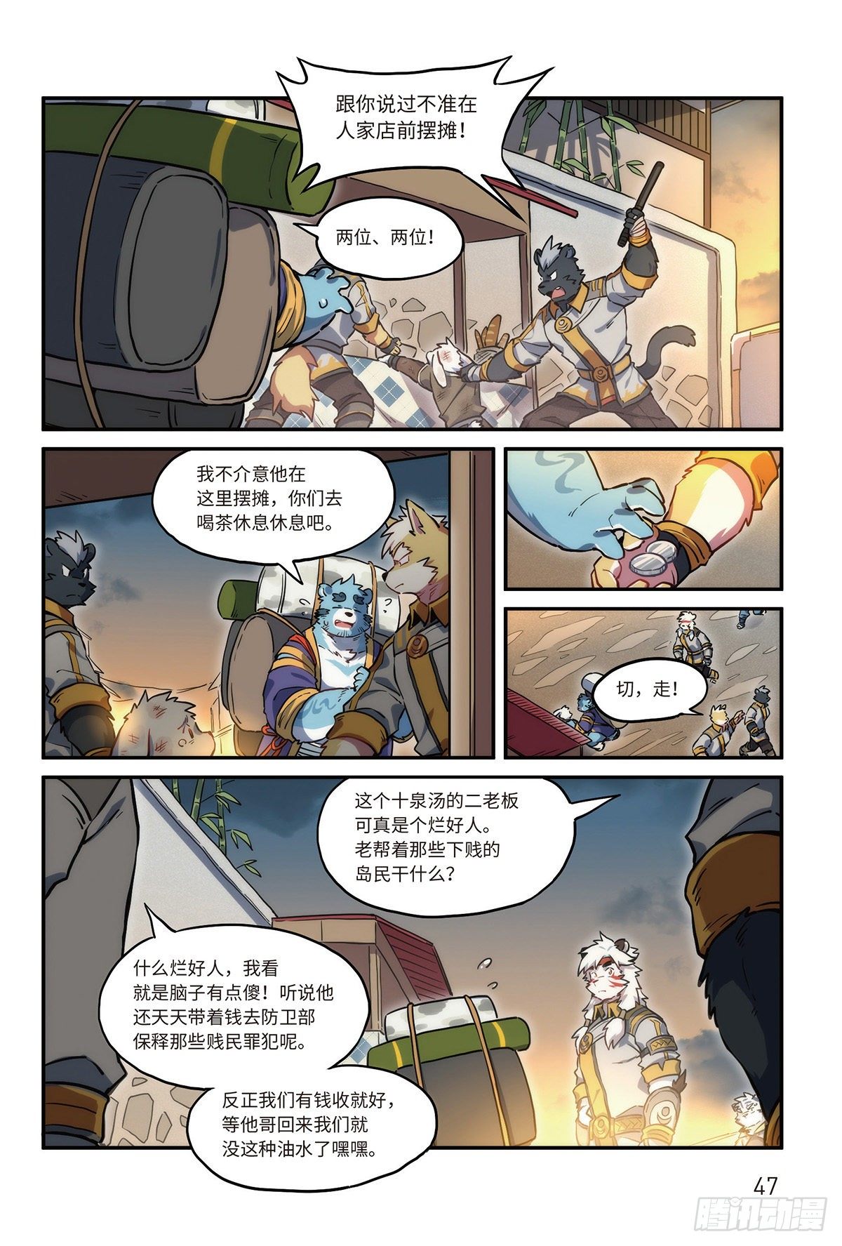 番外-濯流第2话 阴影之下 上-第48话