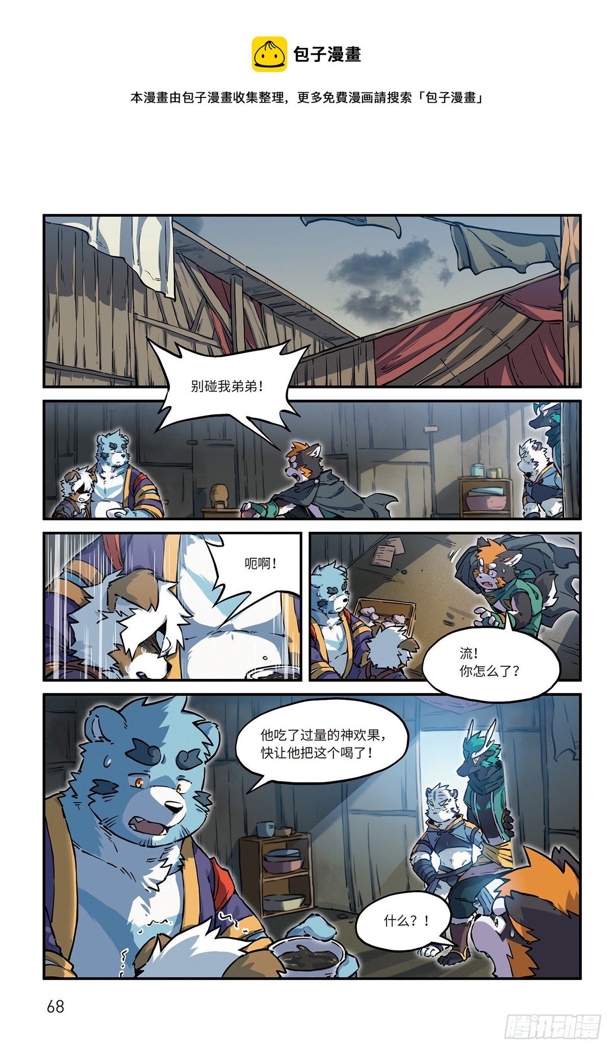 番外-濯流第3话 流 上-第50话