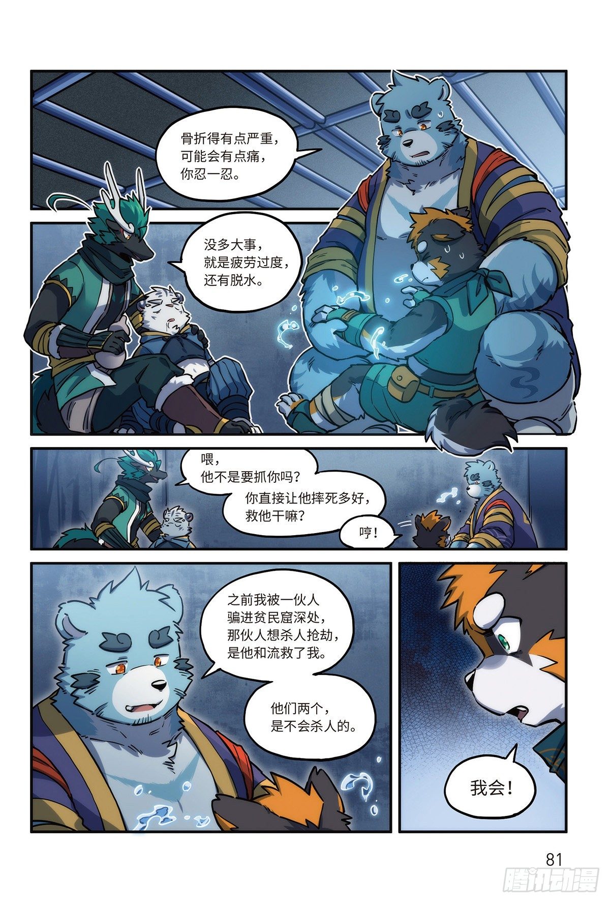 番外-濯流第3话 流 上-第50话