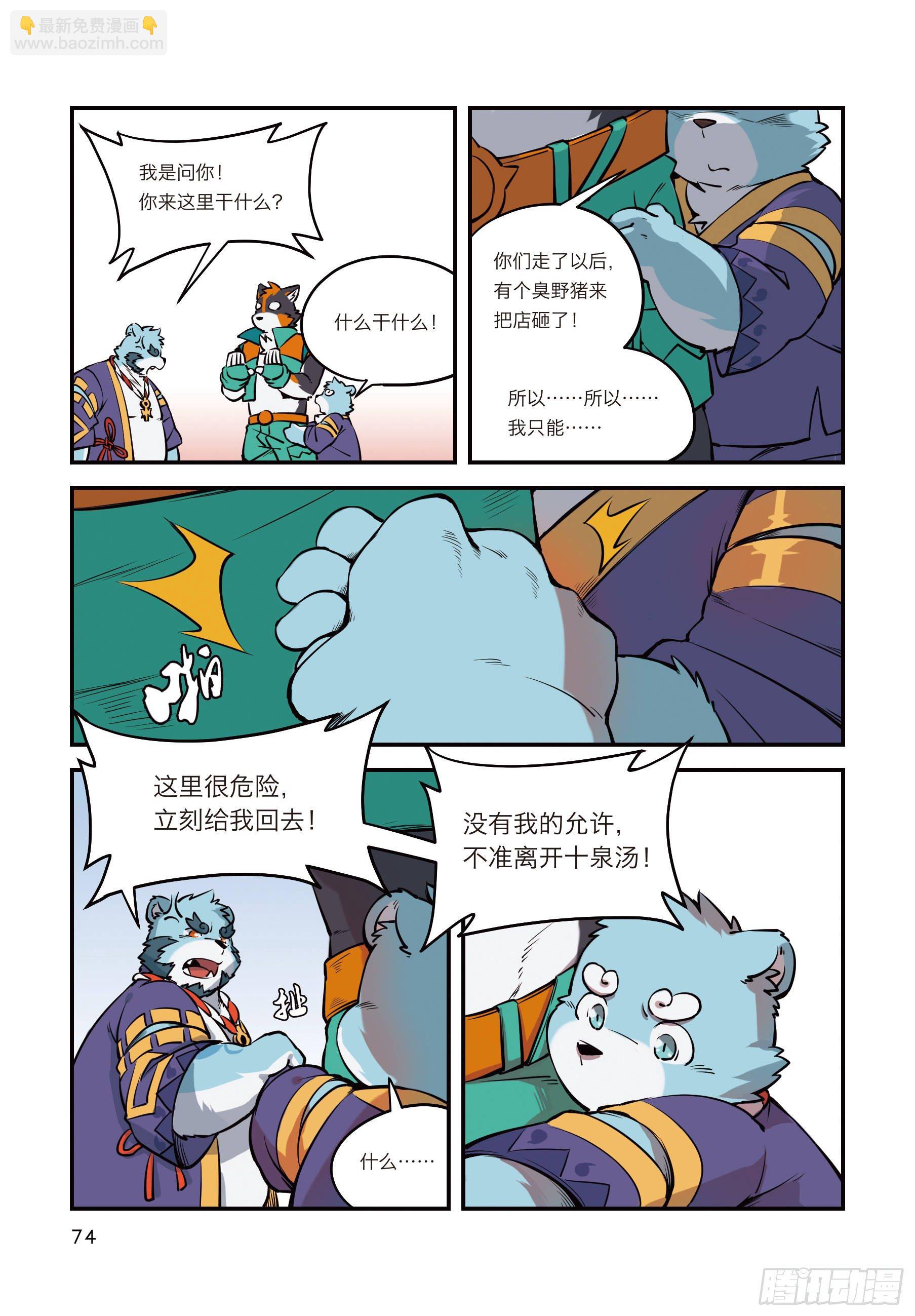 第六话 重回宝兴城故里-第6话