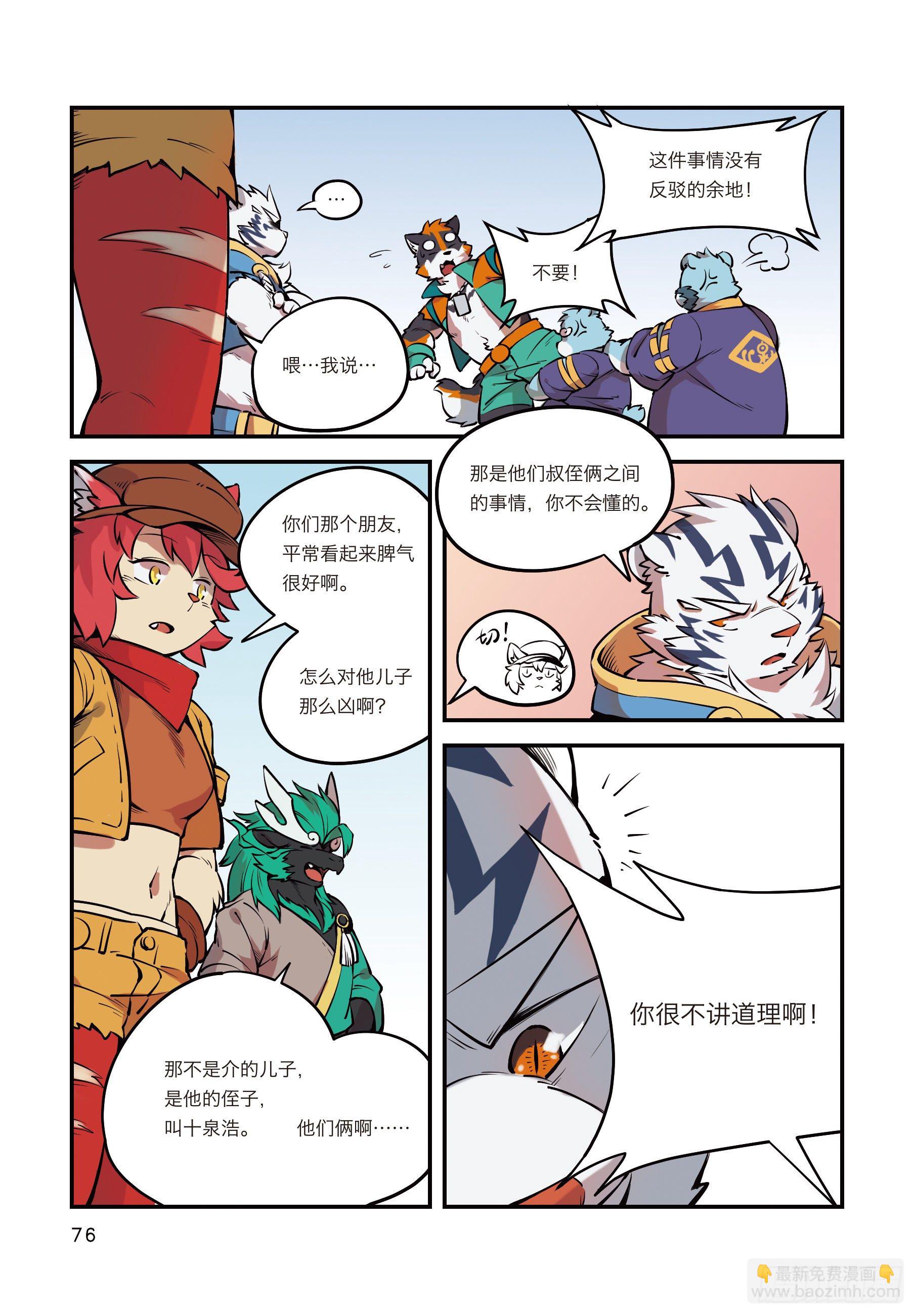 第六话 重回宝兴城故里-第6话