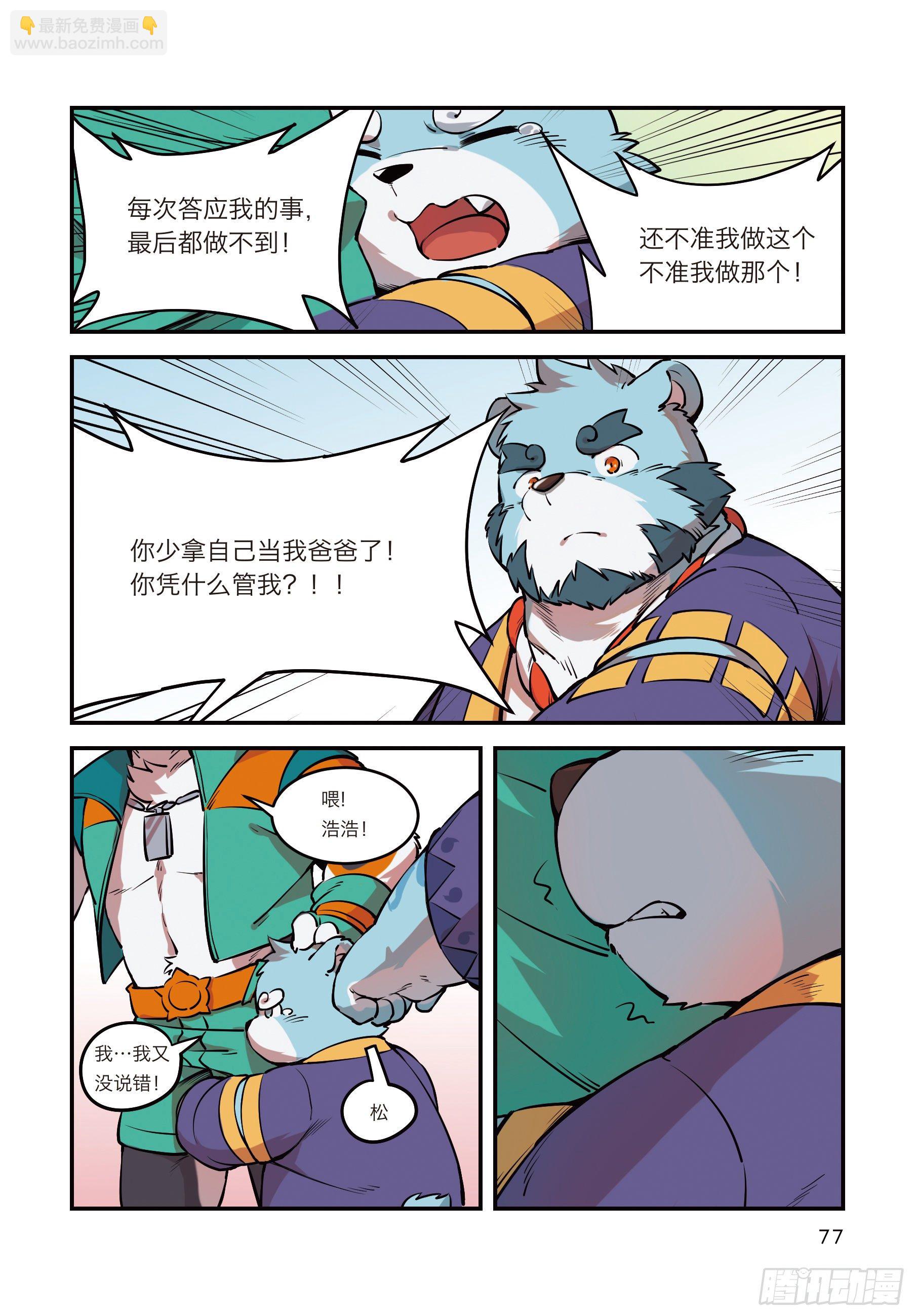 第六话 重回宝兴城故里-第6话