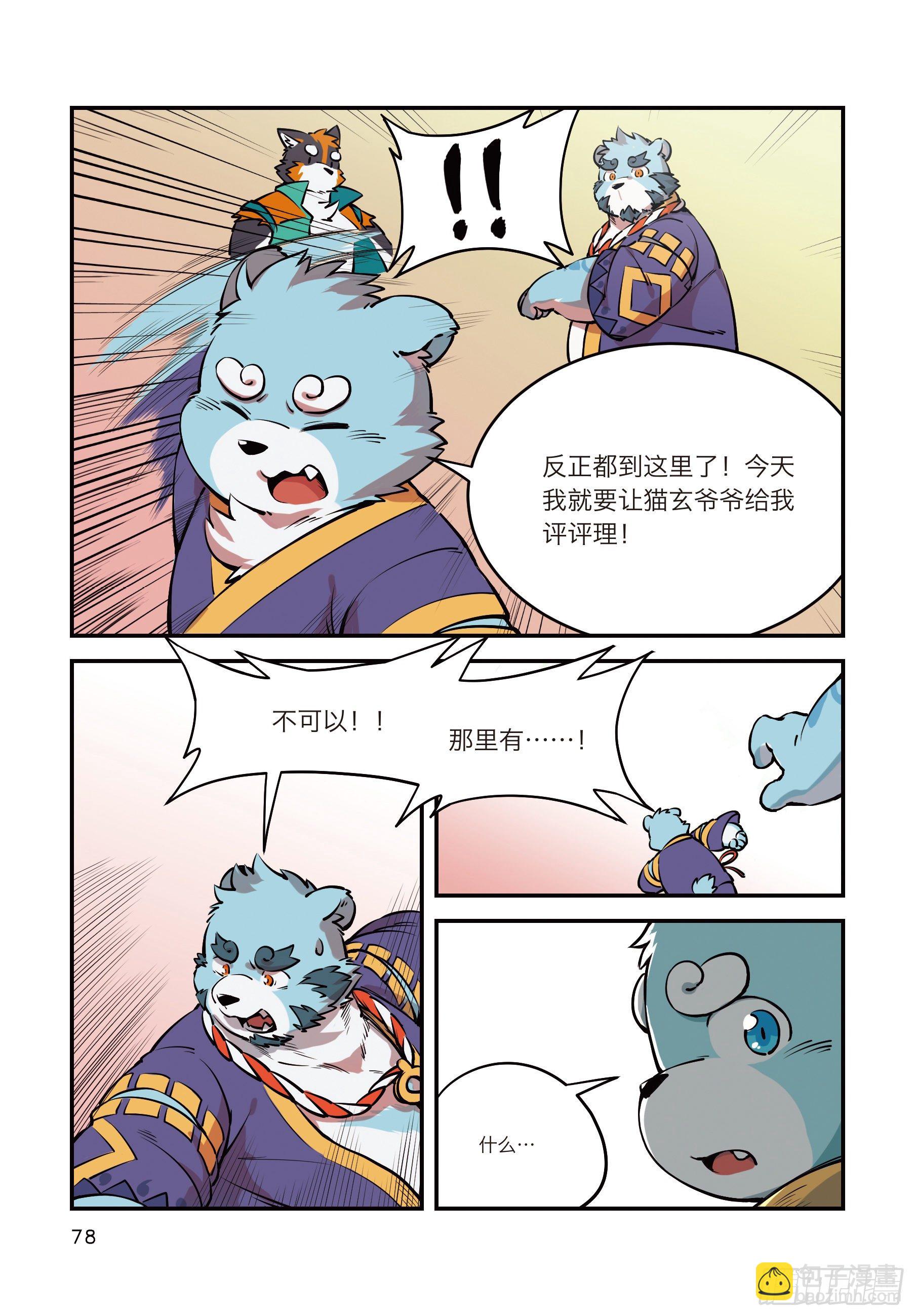 第六话 重回宝兴城故里-第6话