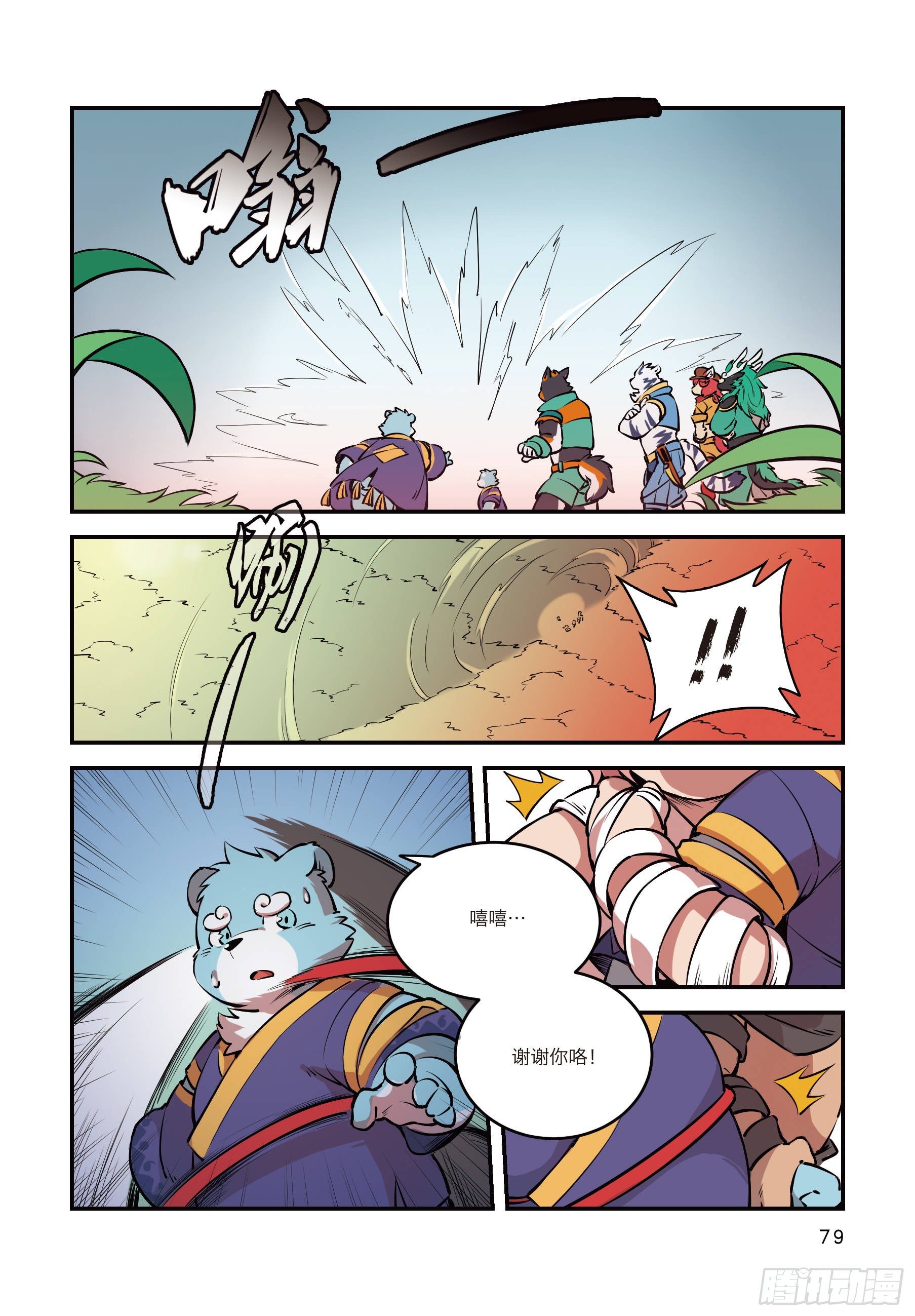 第六话 重回宝兴城故里-第6话