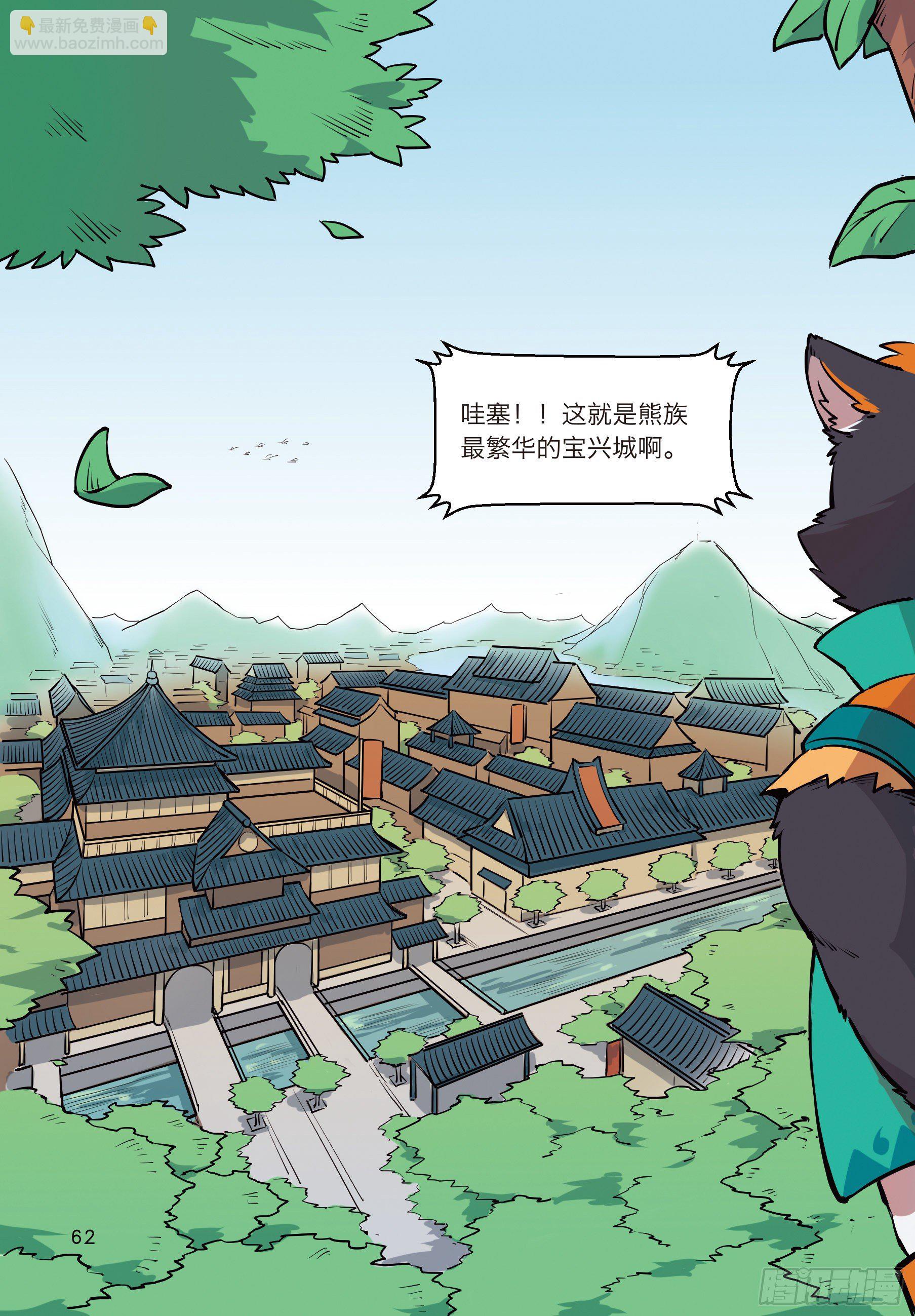 第六话 重回宝兴城故里-第6话