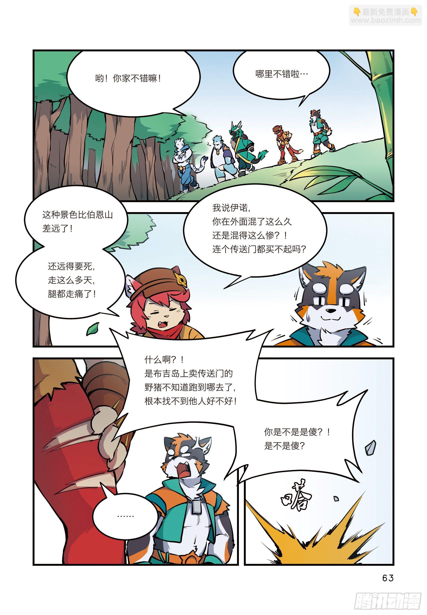 第六话 重回宝兴城故里-第6话