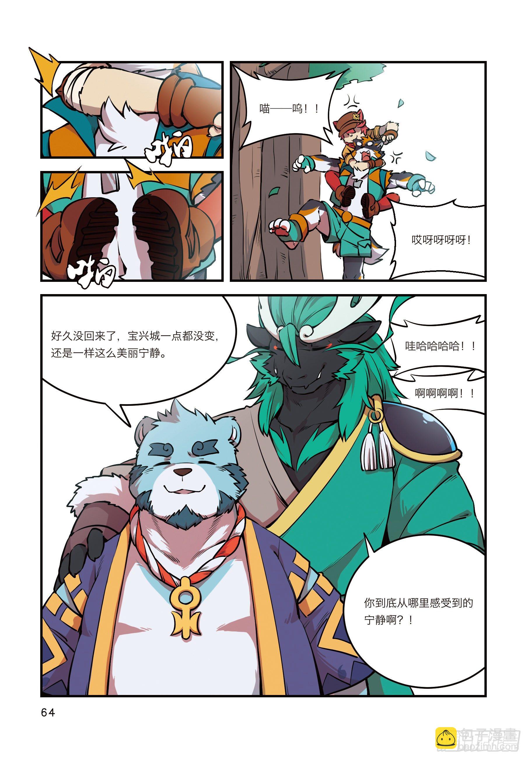 第六话 重回宝兴城故里-第6话