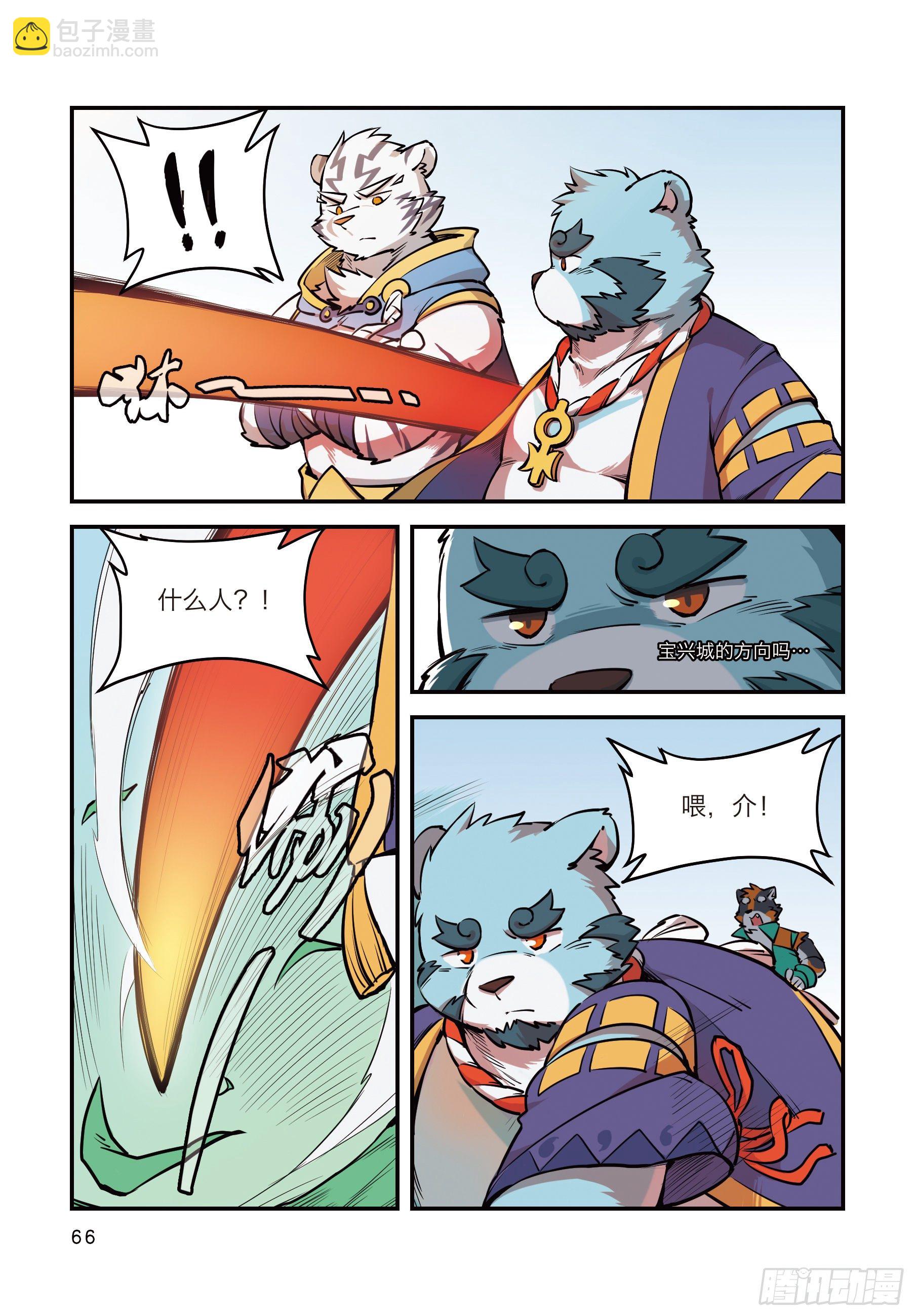 第六话 重回宝兴城故里-第6话